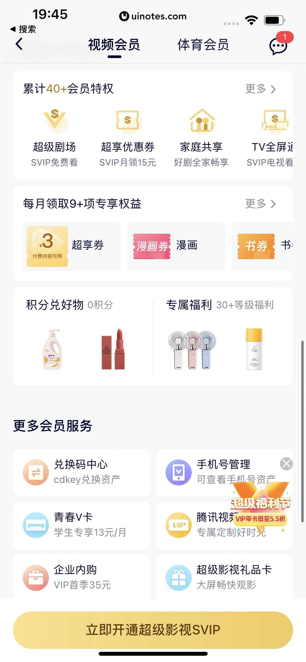 腾讯视频 App 截图 0946 - UI Notes