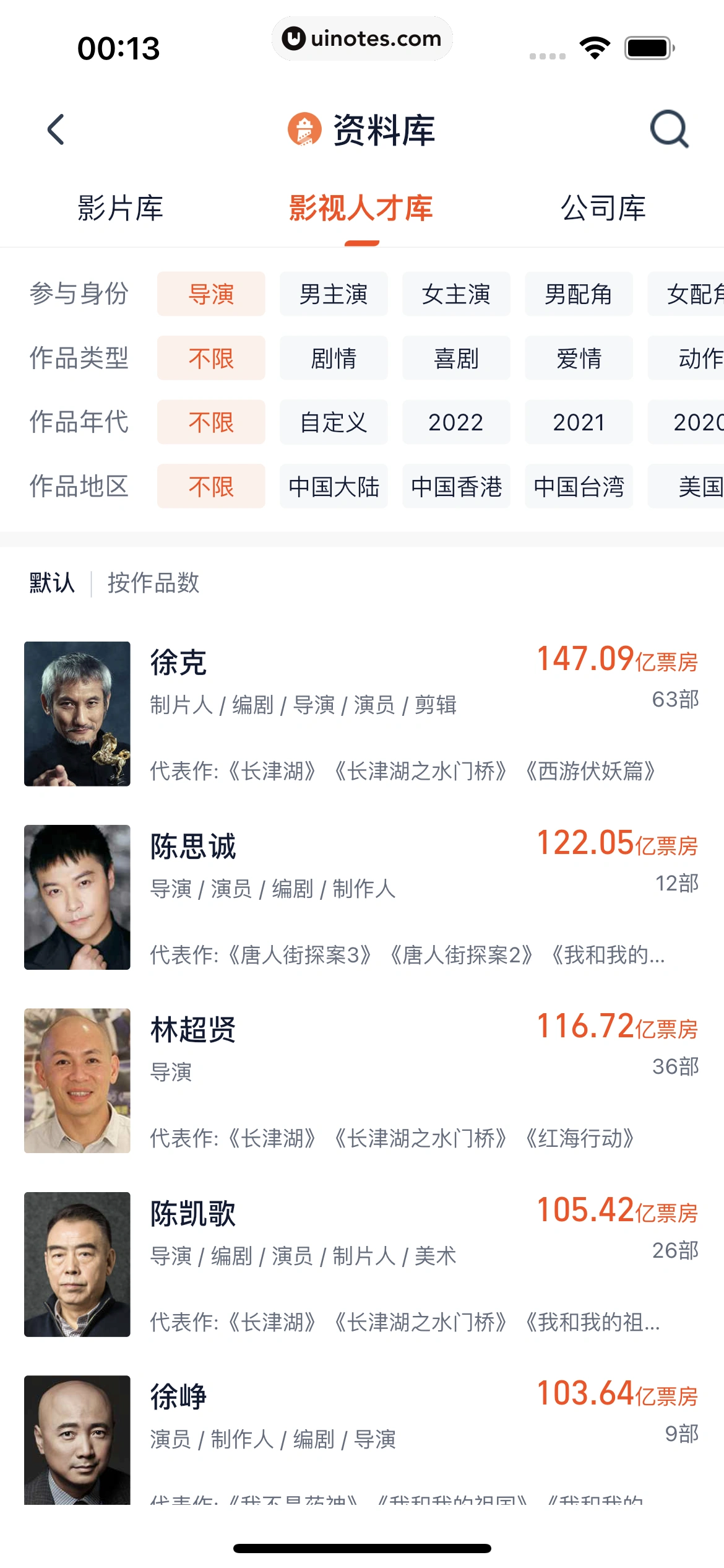 灯塔专业版 App 截图 065 - UI Notes