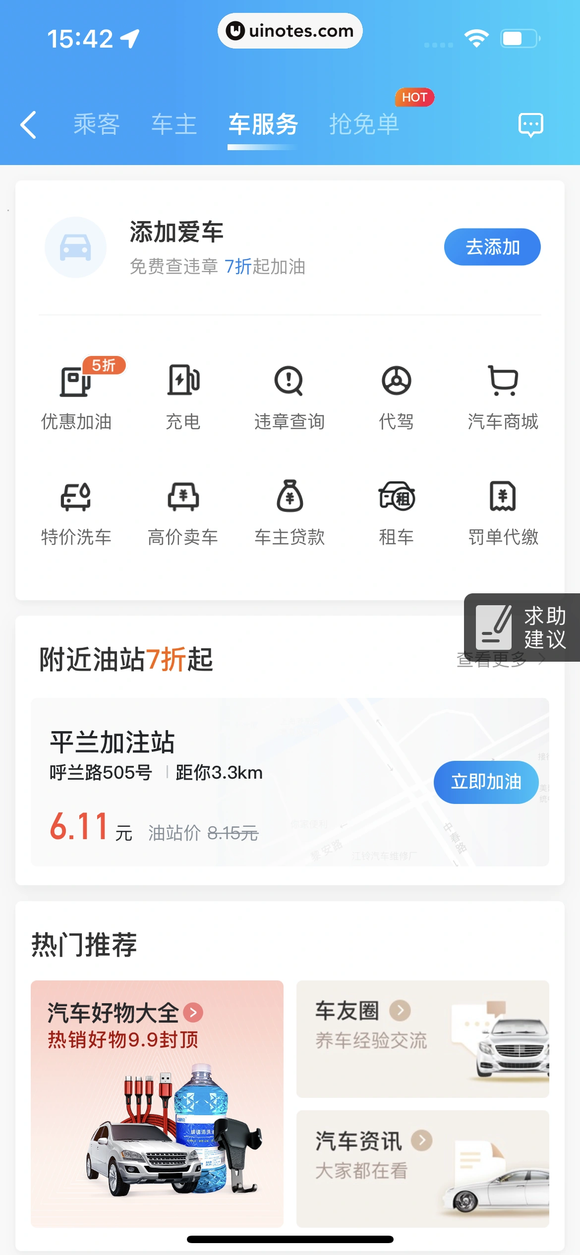 哈啰 App 截图 237 - UI Notes
