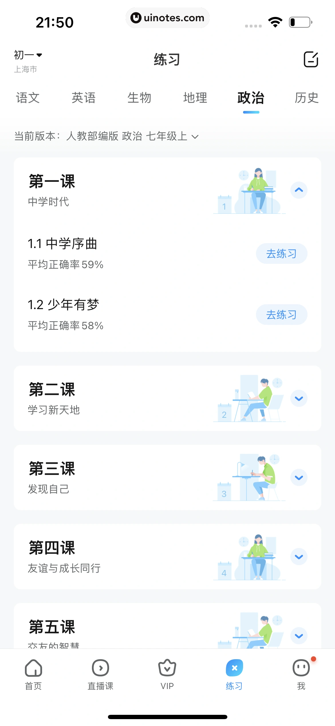 作业帮 App 截图 902 - UI Notes
