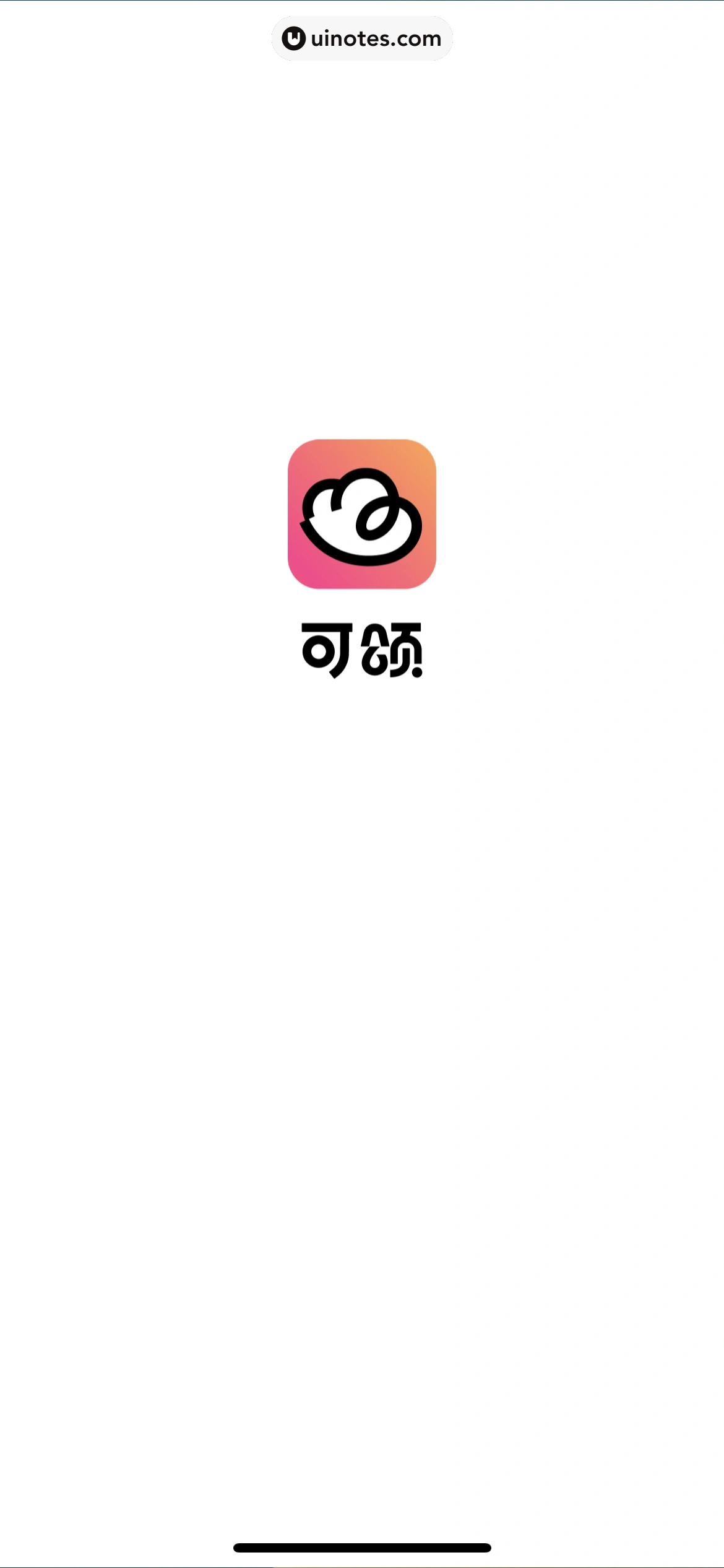 可颂 App 截图 005 - UI Notes