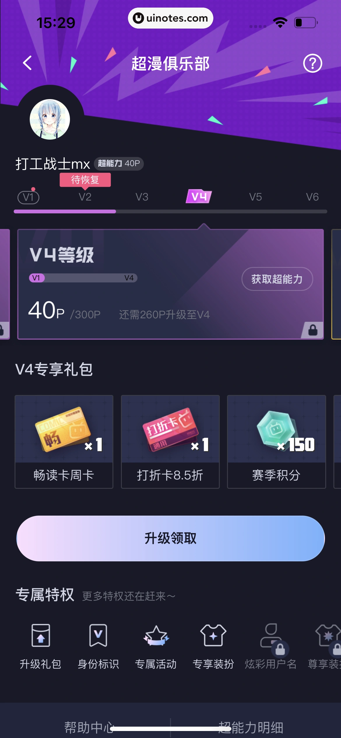 哔哩哔哩漫画 App 截图 218 - UI Notes