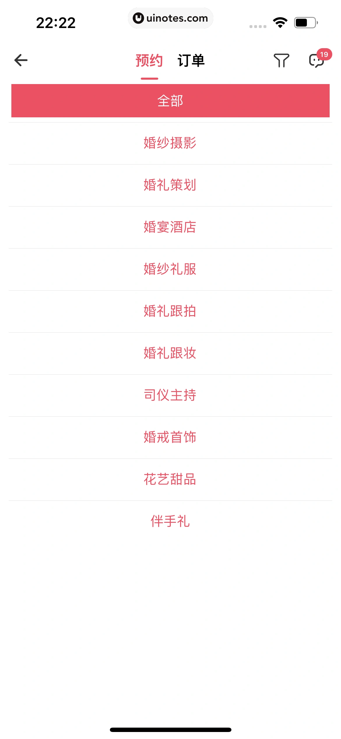 婚礼纪 App 截图 688 - UI Notes