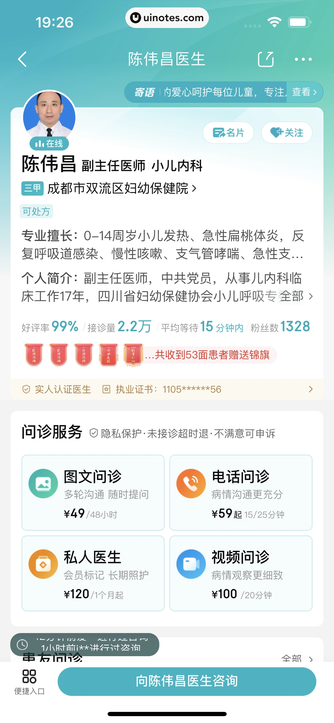 京东健康 App 截图 112 - UI Notes