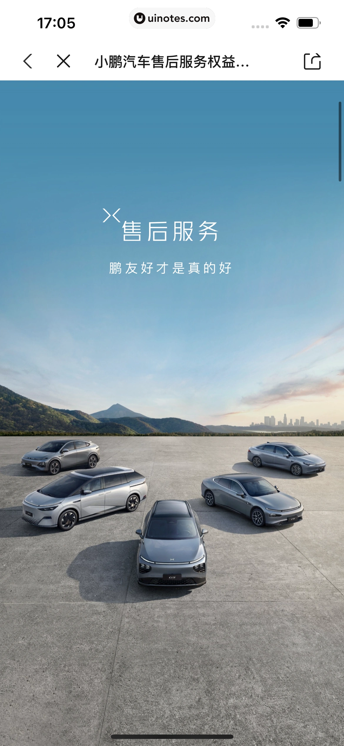 小鹏汽车 App 截图 512 - UI Notes