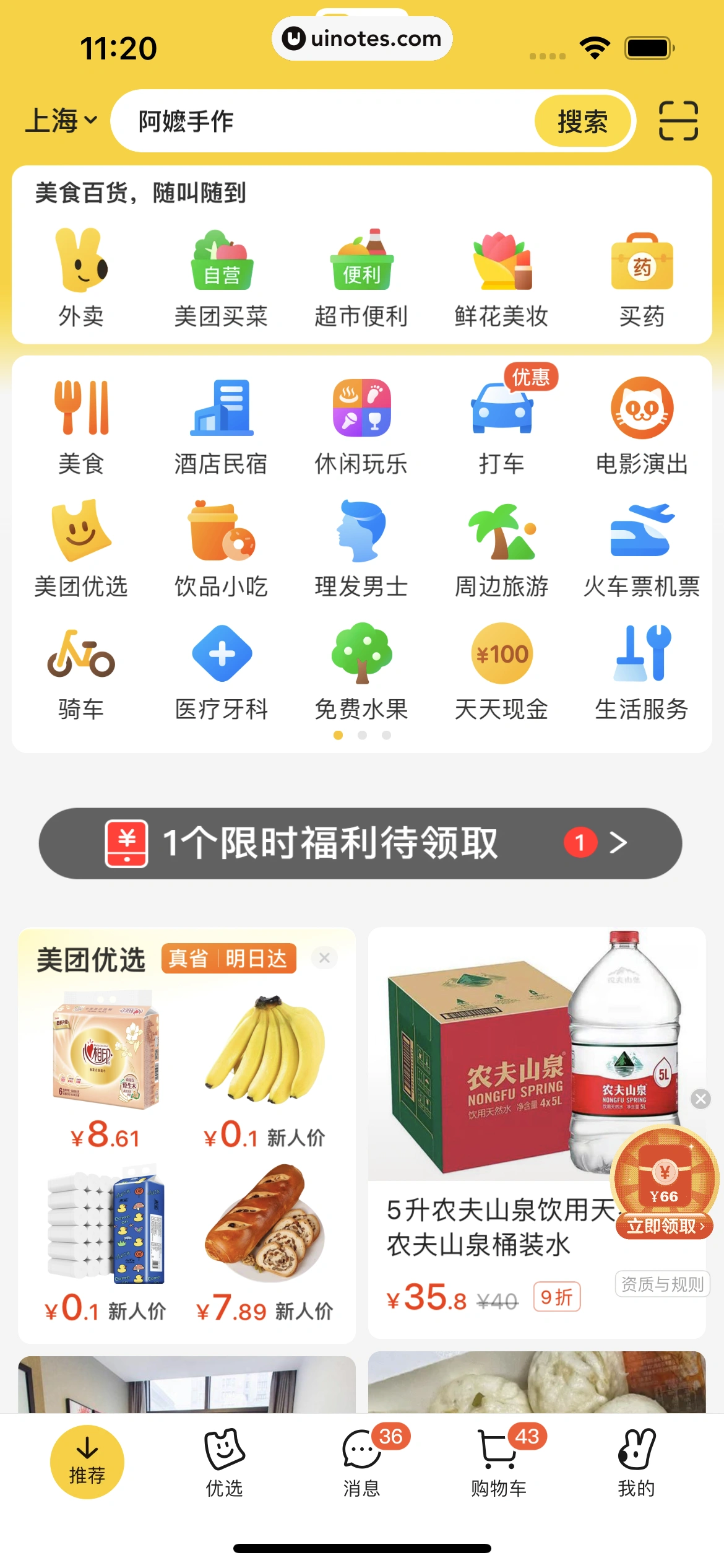 美团 App 截图 0034 - UI Notes