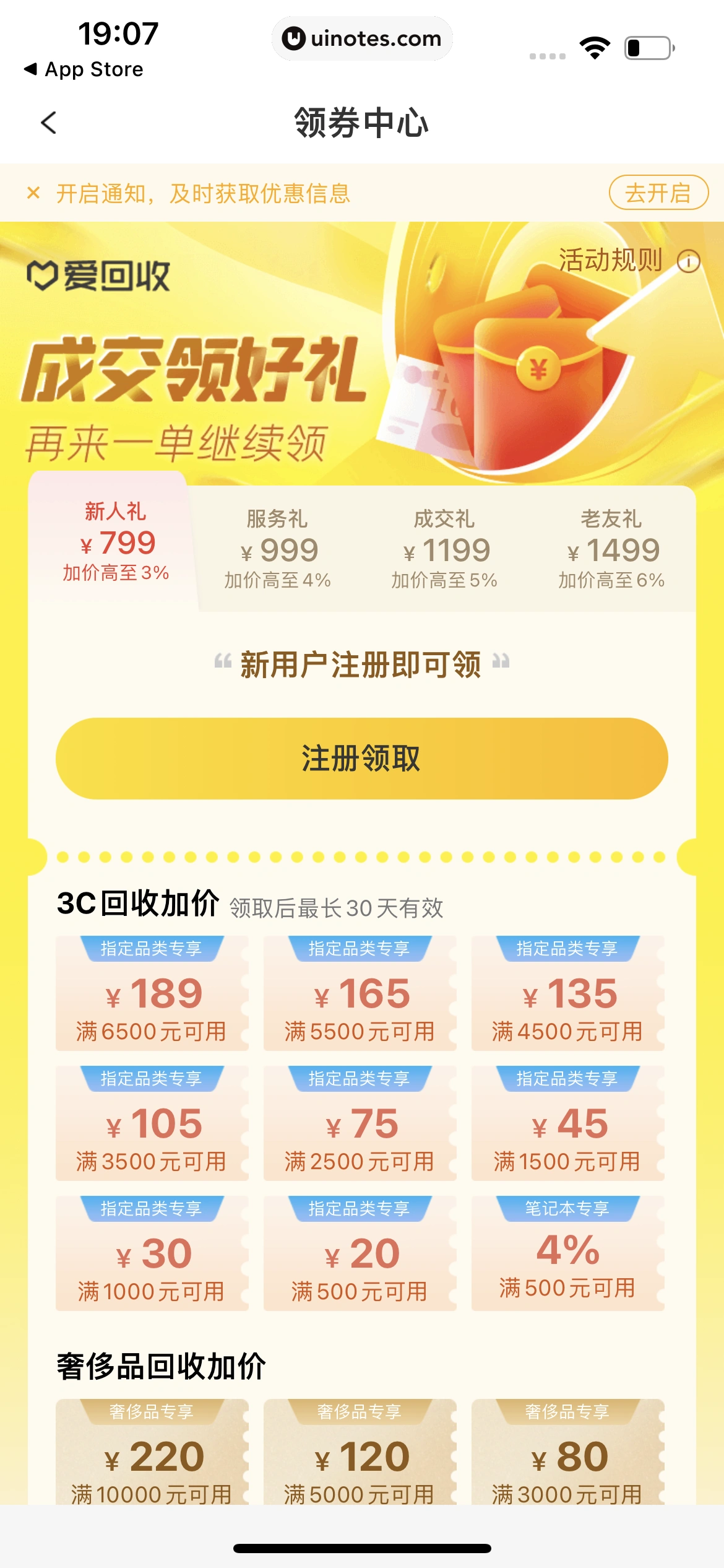 爱回收 App 截图 015 - UI Notes