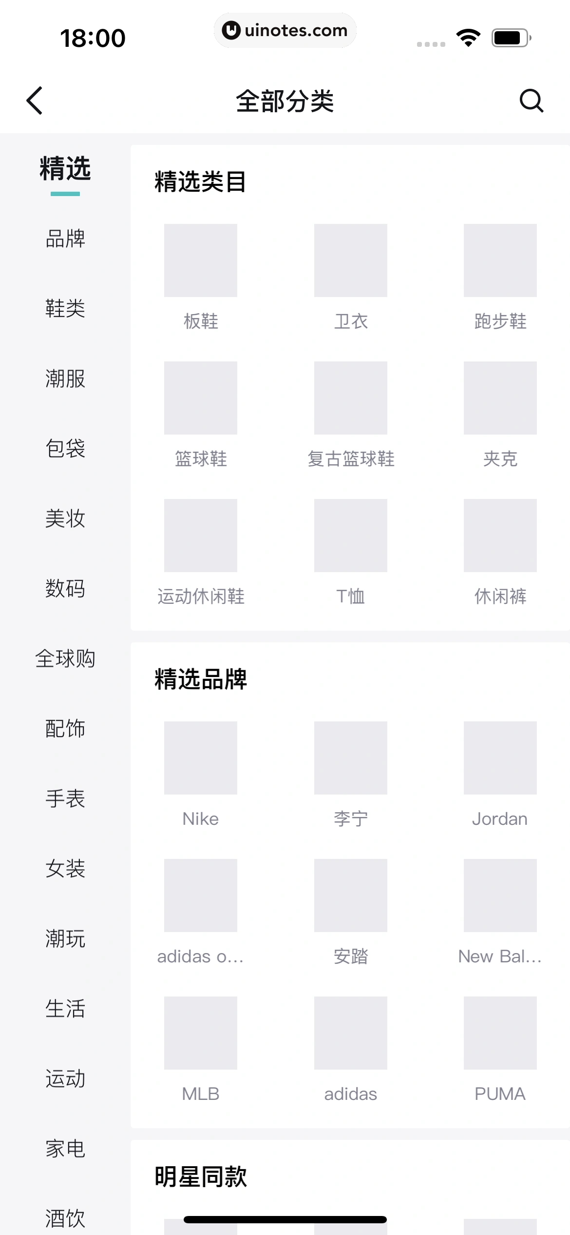 得物 App 截图 020 - UI Notes