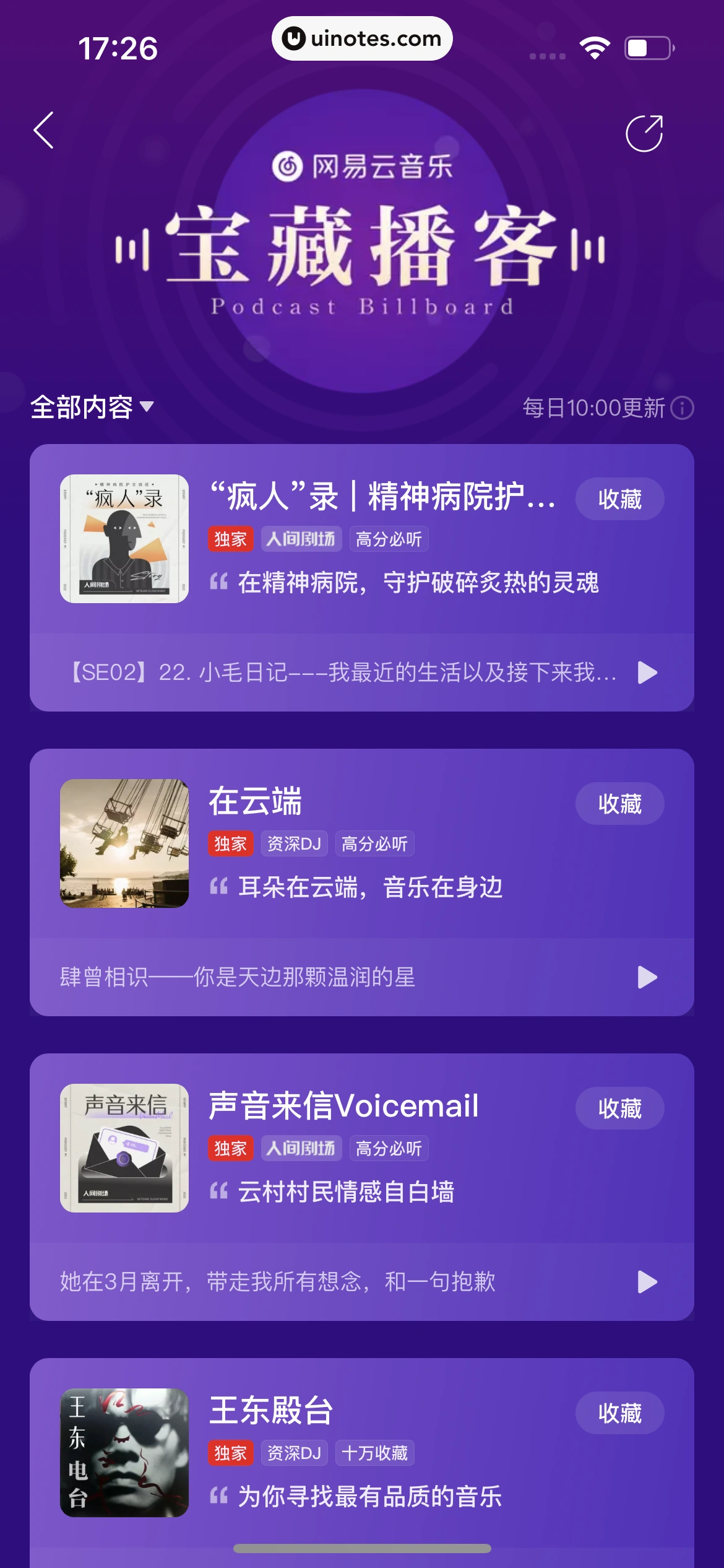 网易云音乐 App 截图 0874 - UI Notes