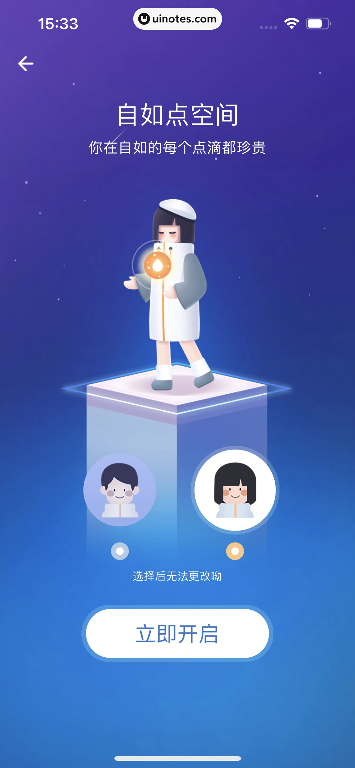 自如 App 截图 378 - UI Notes