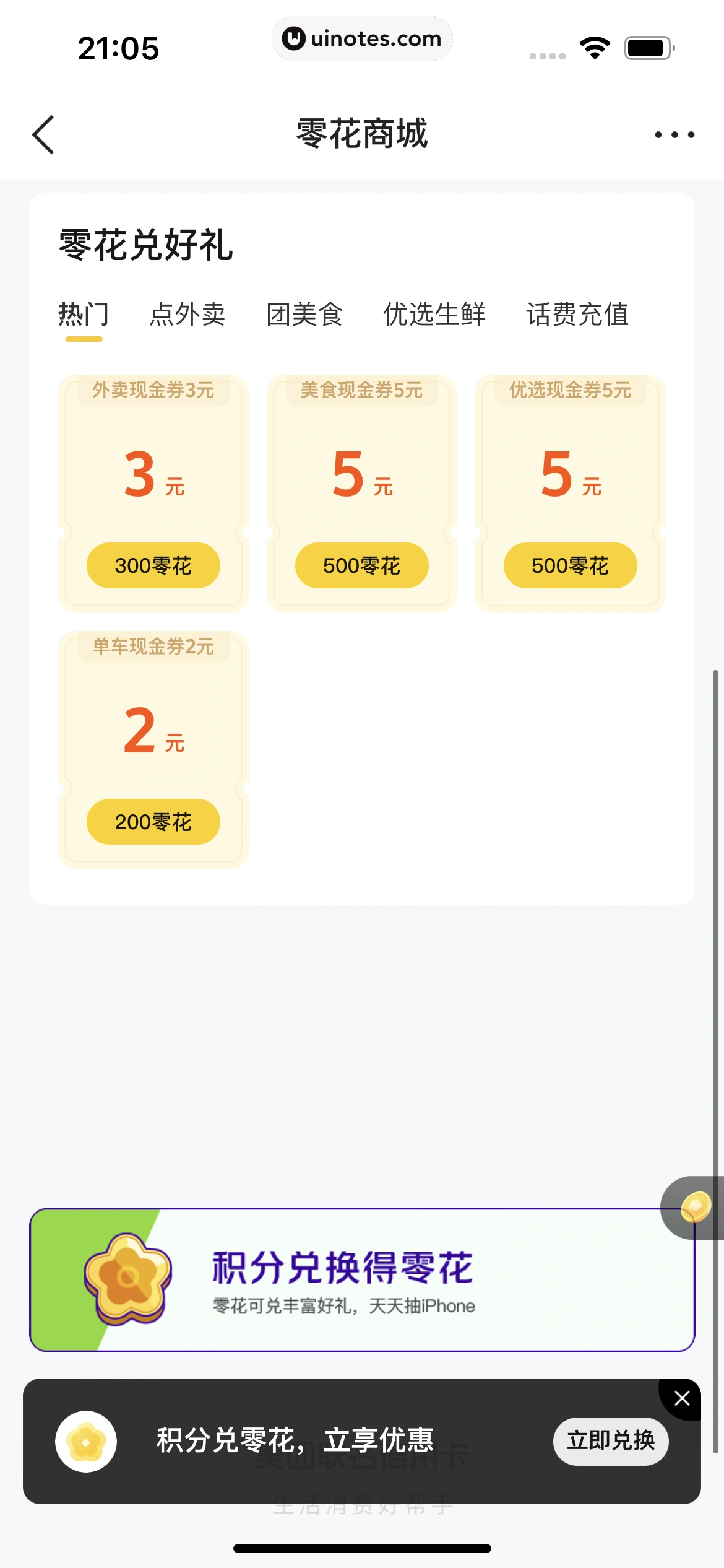 美团买菜 App 截图 277 - UI Notes