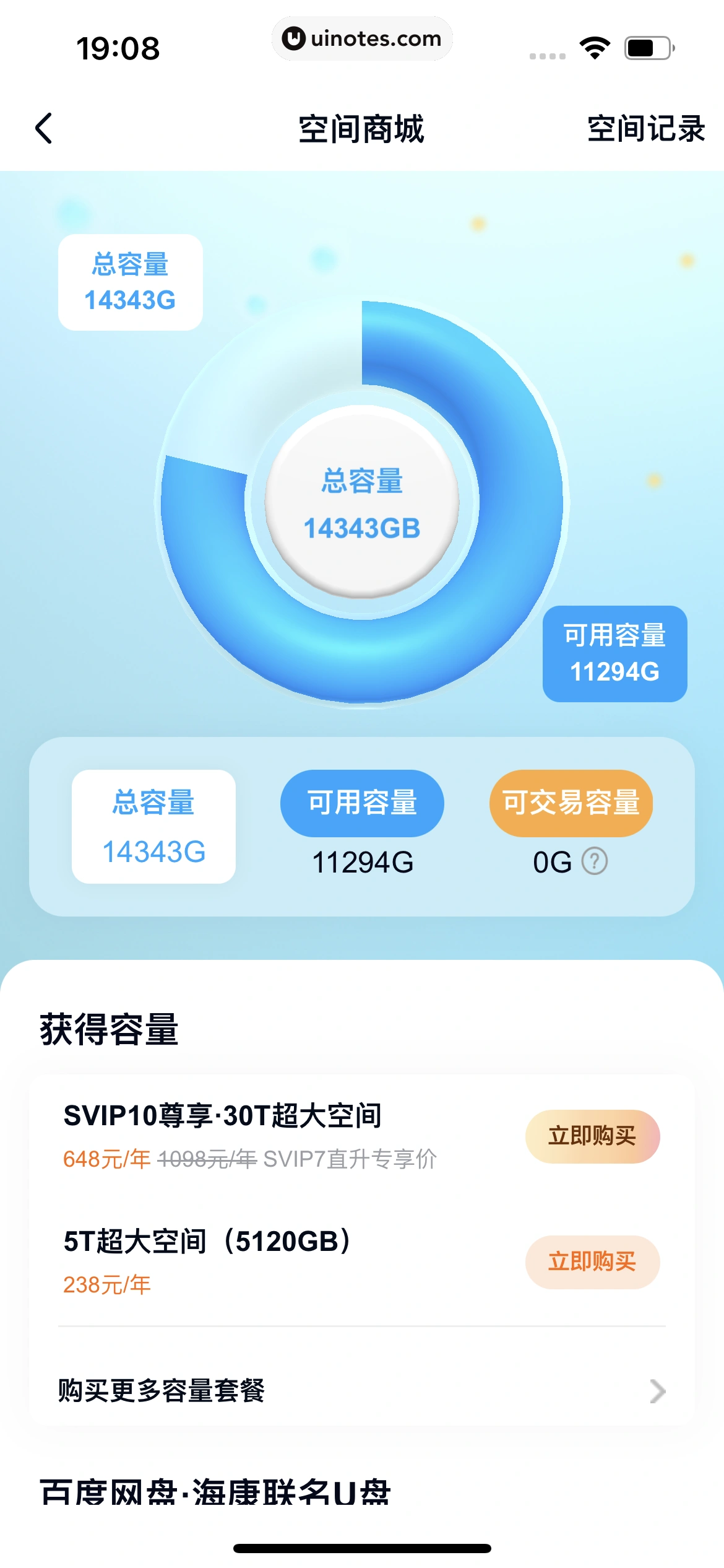 百度网盘 App 截图 692 - UI Notes