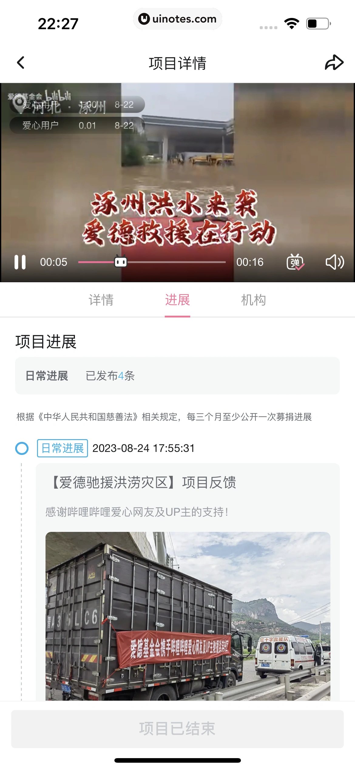 哔哩哔哩 App 截图 1457 - UI Notes