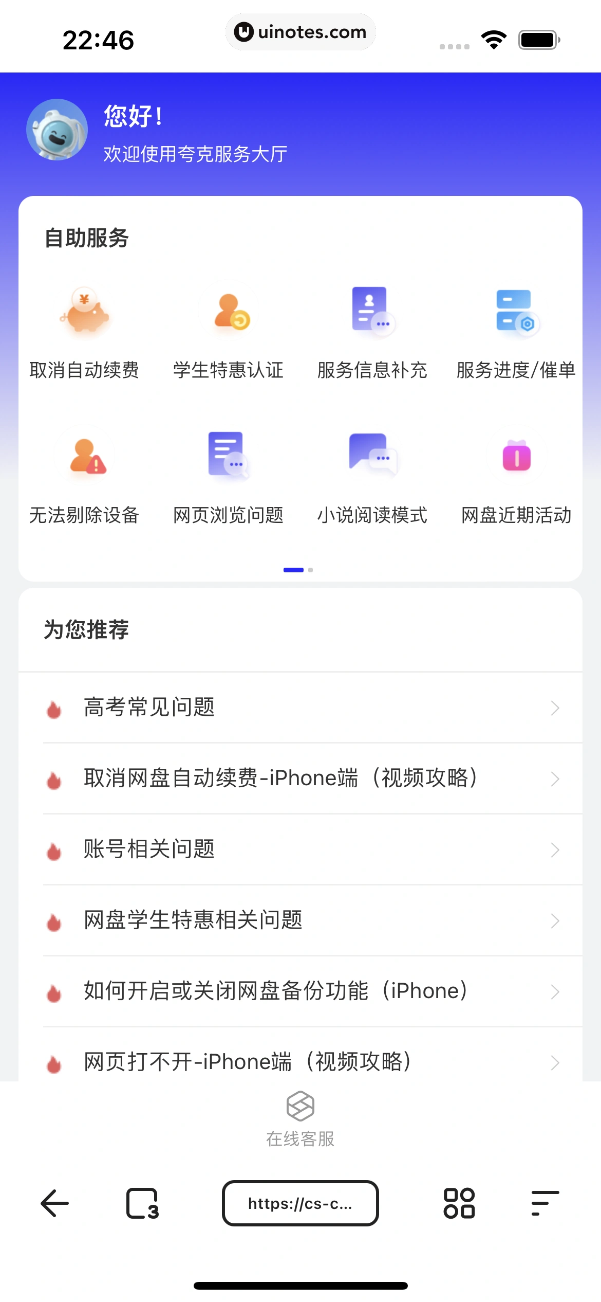 夸克 App 截图 178 - UI Notes