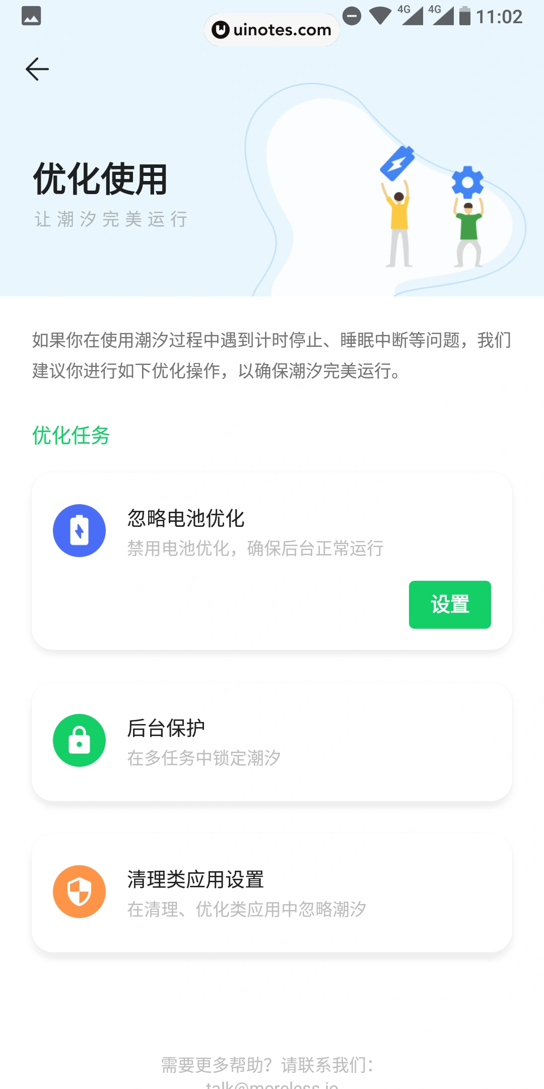 潮汐 App 截图 064 - UI Notes