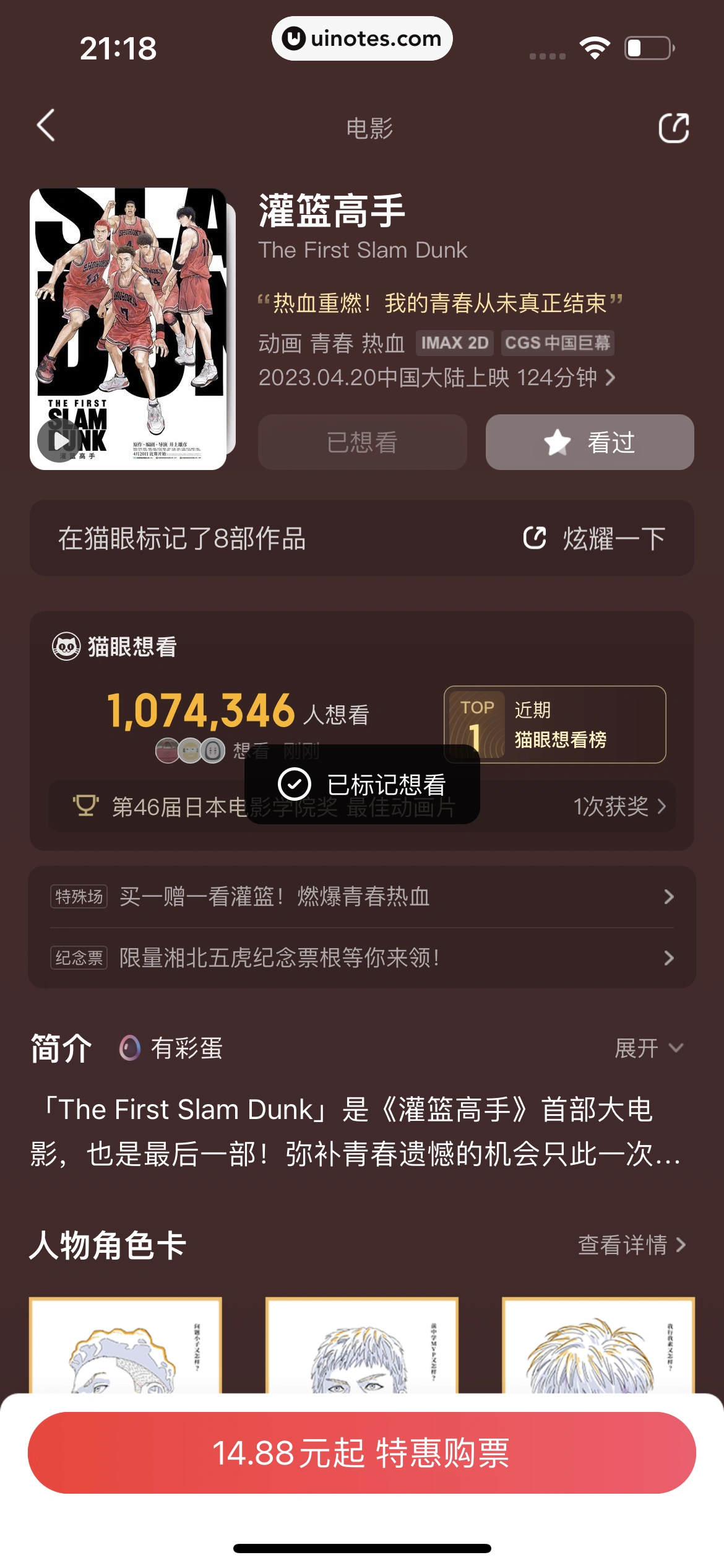 猫眼 App 截图 274 - UI Notes
