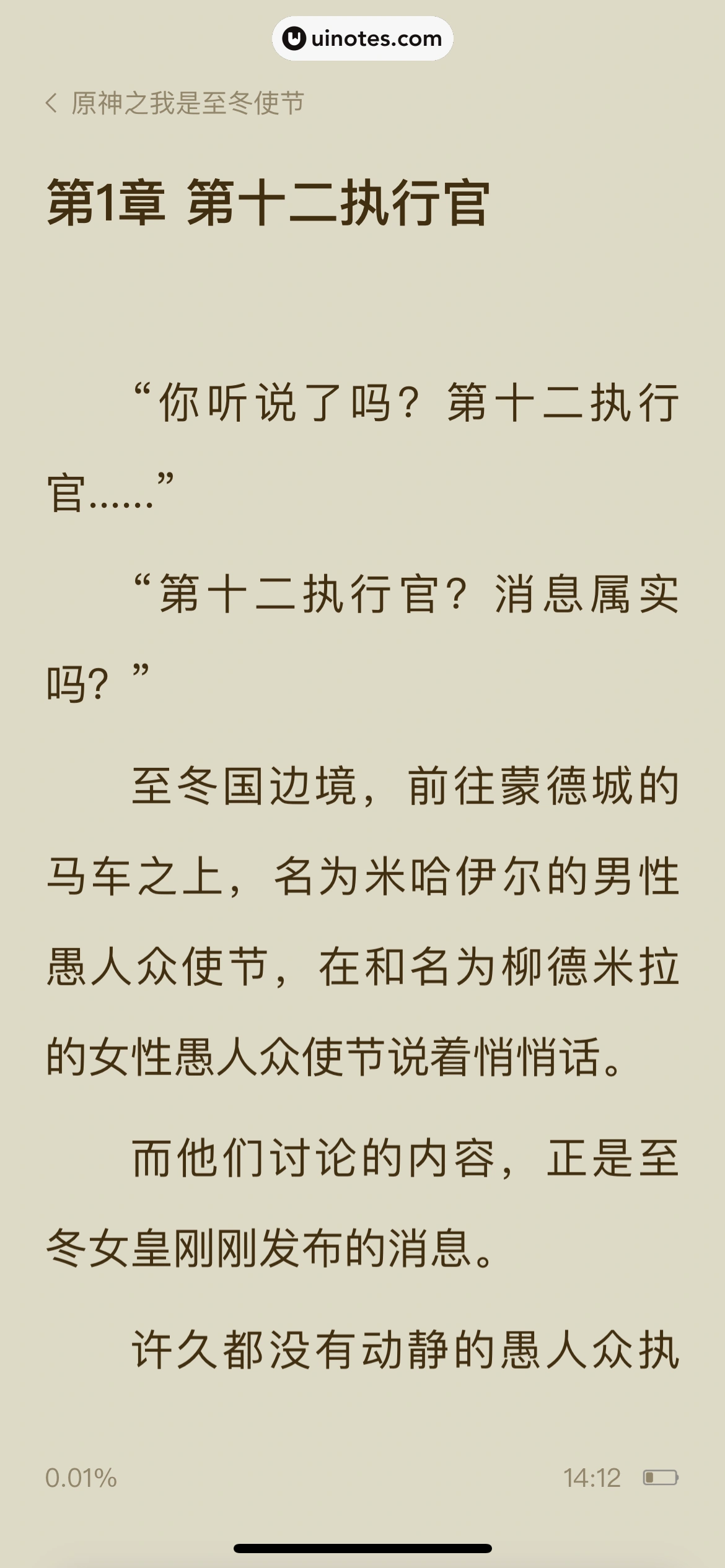 番茄小说 App 截图 102 - UI Notes