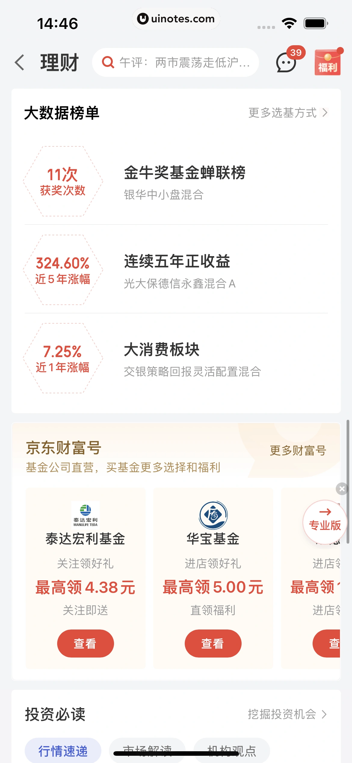 京东金融 App 截图 033 - UI Notes