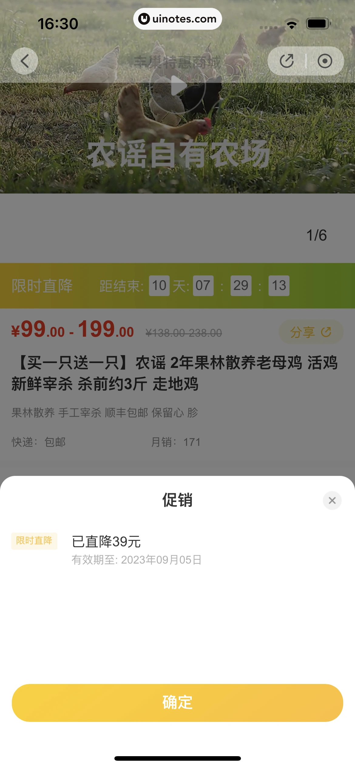丰巢 App 截图 214 - UI Notes