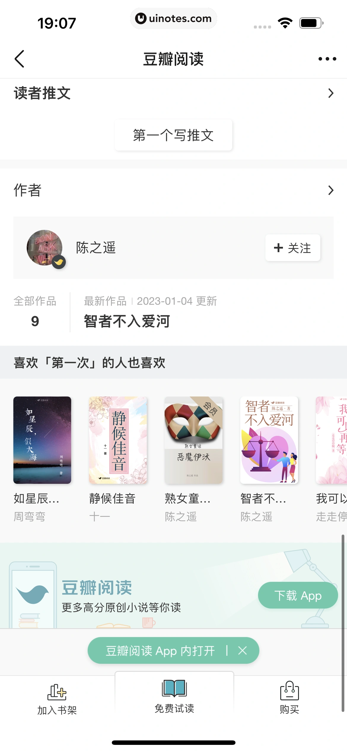 豆瓣 App 截图 304 - UI Notes