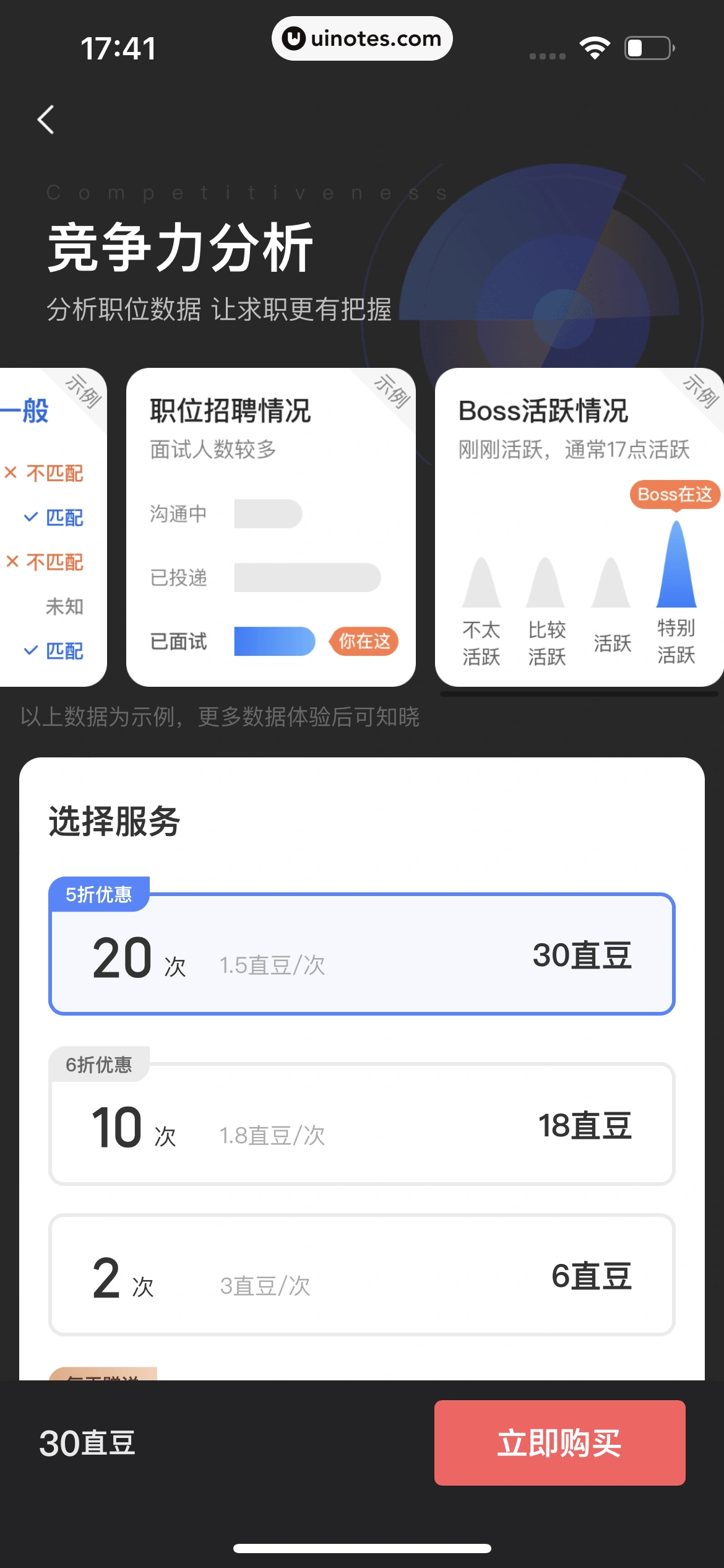 BOSS直聘 App 截图 125 - UI Notes