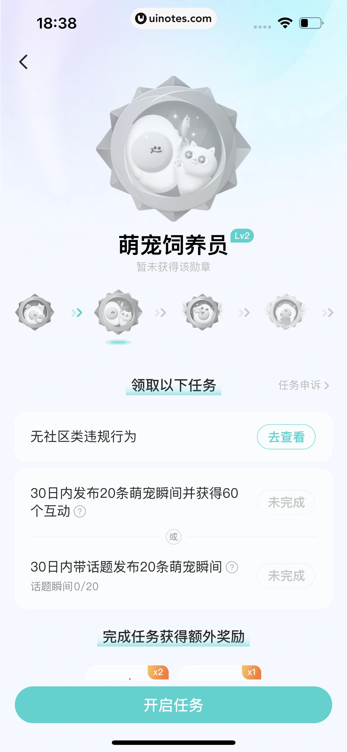 Soul App 截图 448 - UI Notes