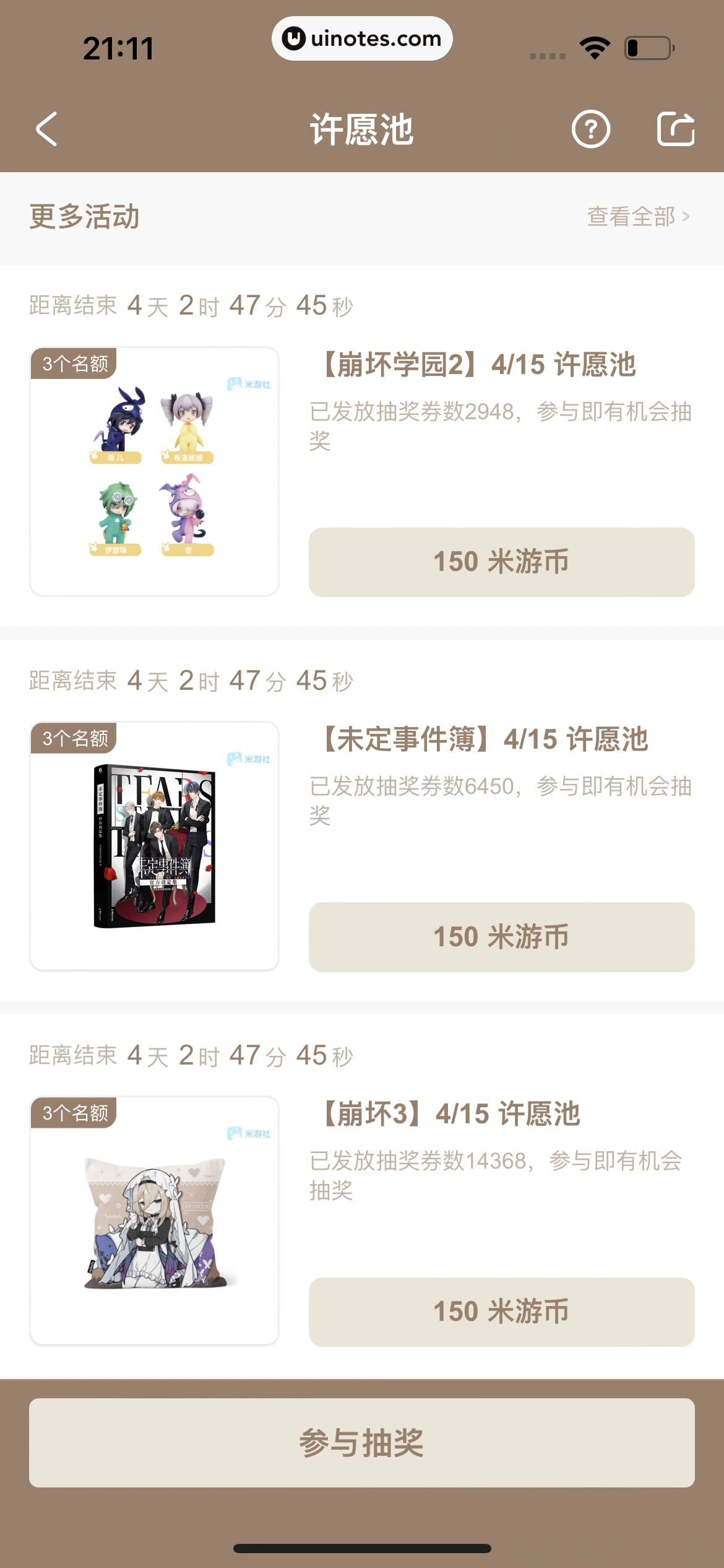米游社 App 截图 469 - UI Notes