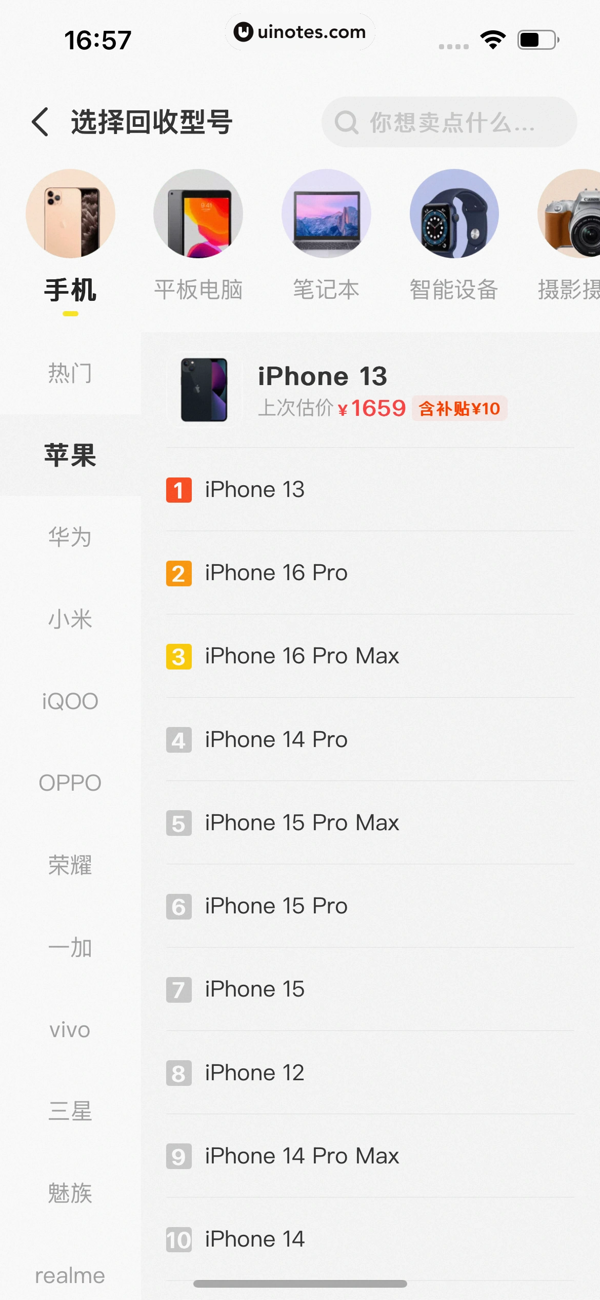 闲鱼 App 截图 0297 - UI Notes