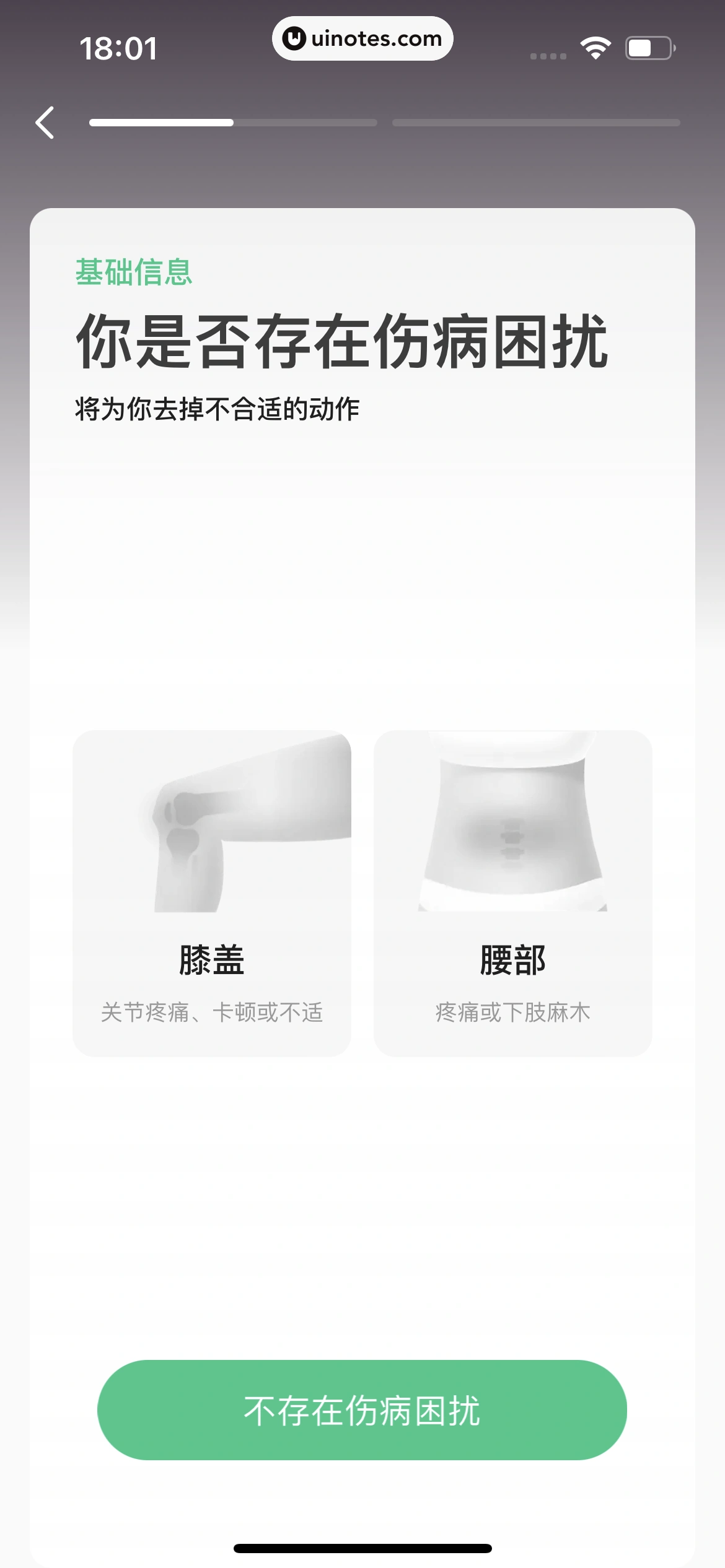 Keep App 截图 591 - UI Notes