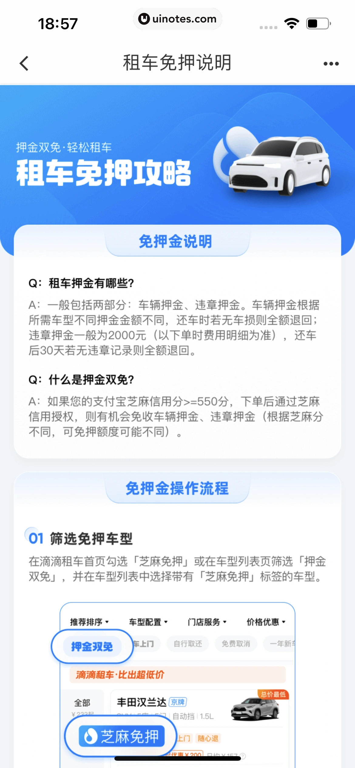 滴滴出行 App 截图 270 - UI Notes
