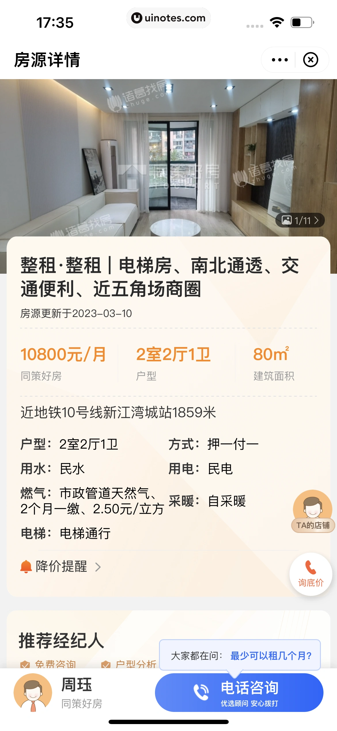 高德地图 App 截图 0167 - UI Notes