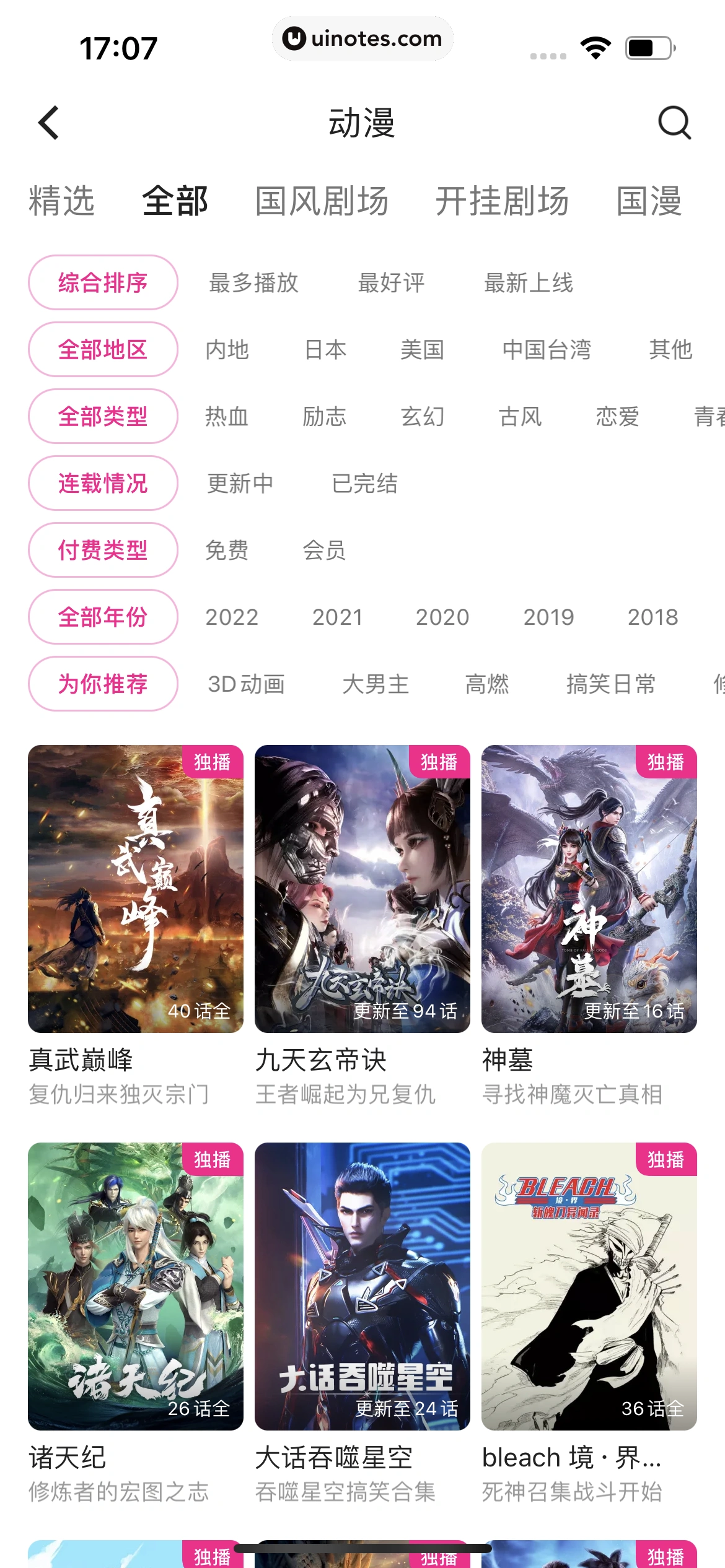 优酷 App 截图 127 - UI Notes
