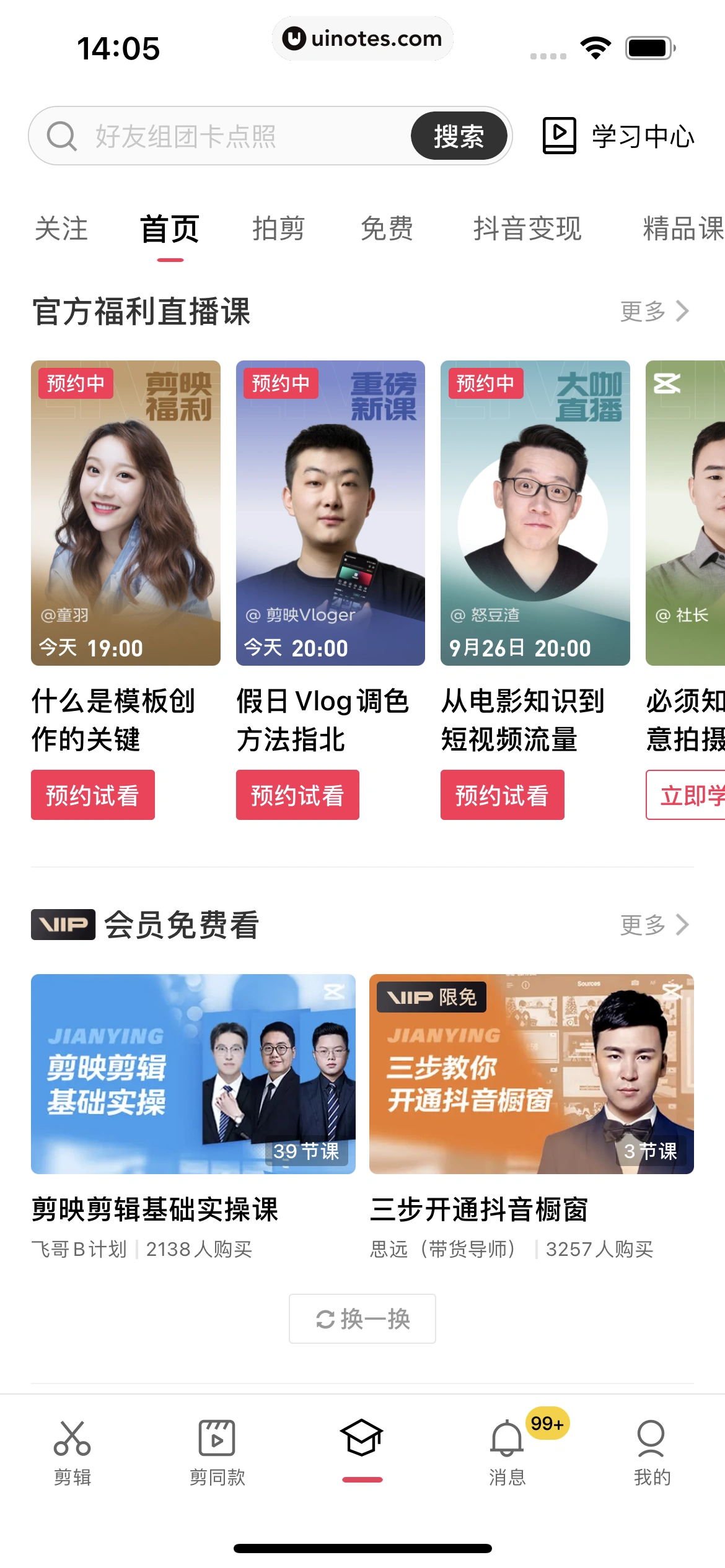 剪映 App 截图 164 - UI Notes