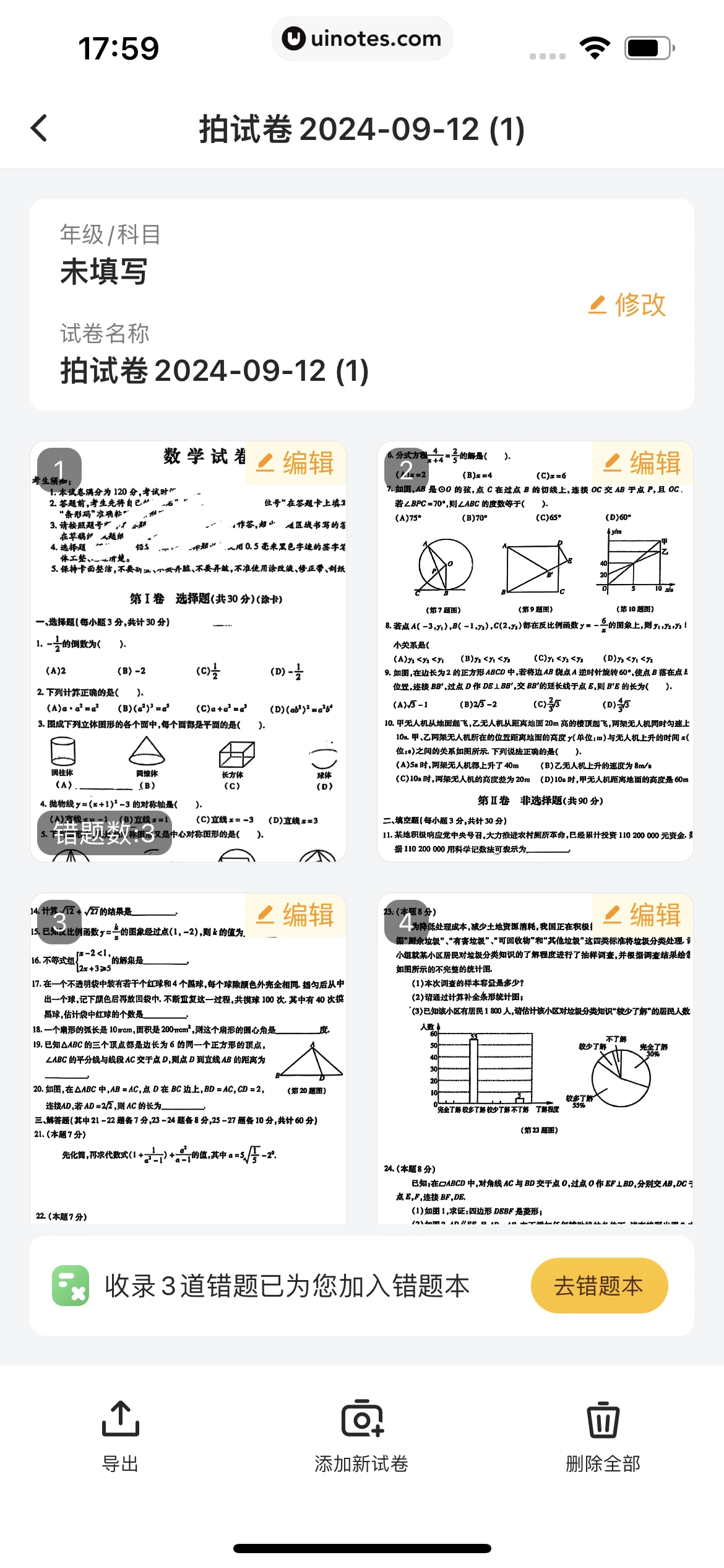 小猿口算 App 截图 184 - UI Notes