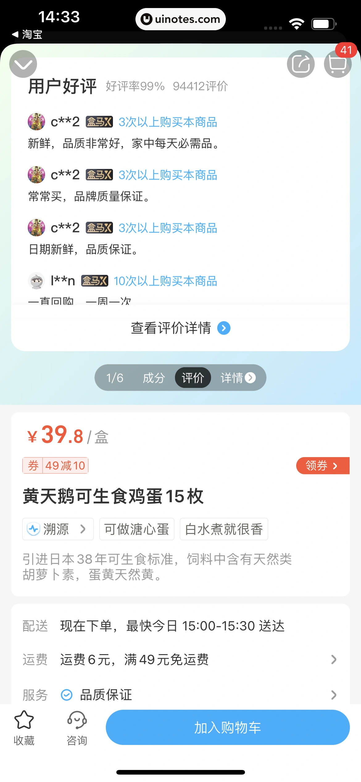 盒马 App 截图 109 - UI Notes