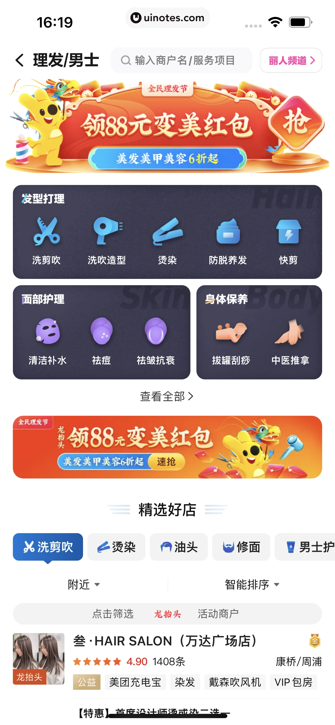 美团 App 截图 0558 - UI Notes
