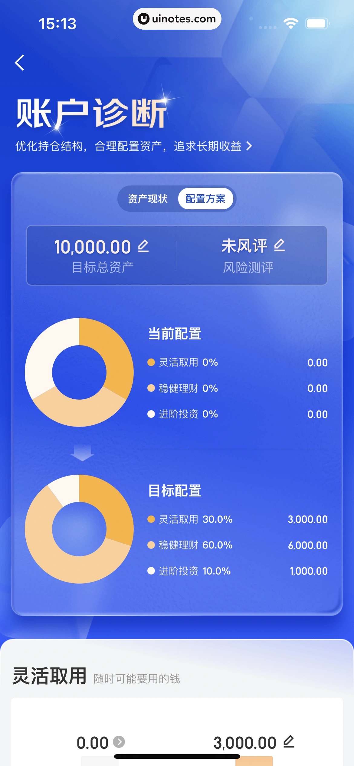 京东金融 App 截图 217 - UI Notes