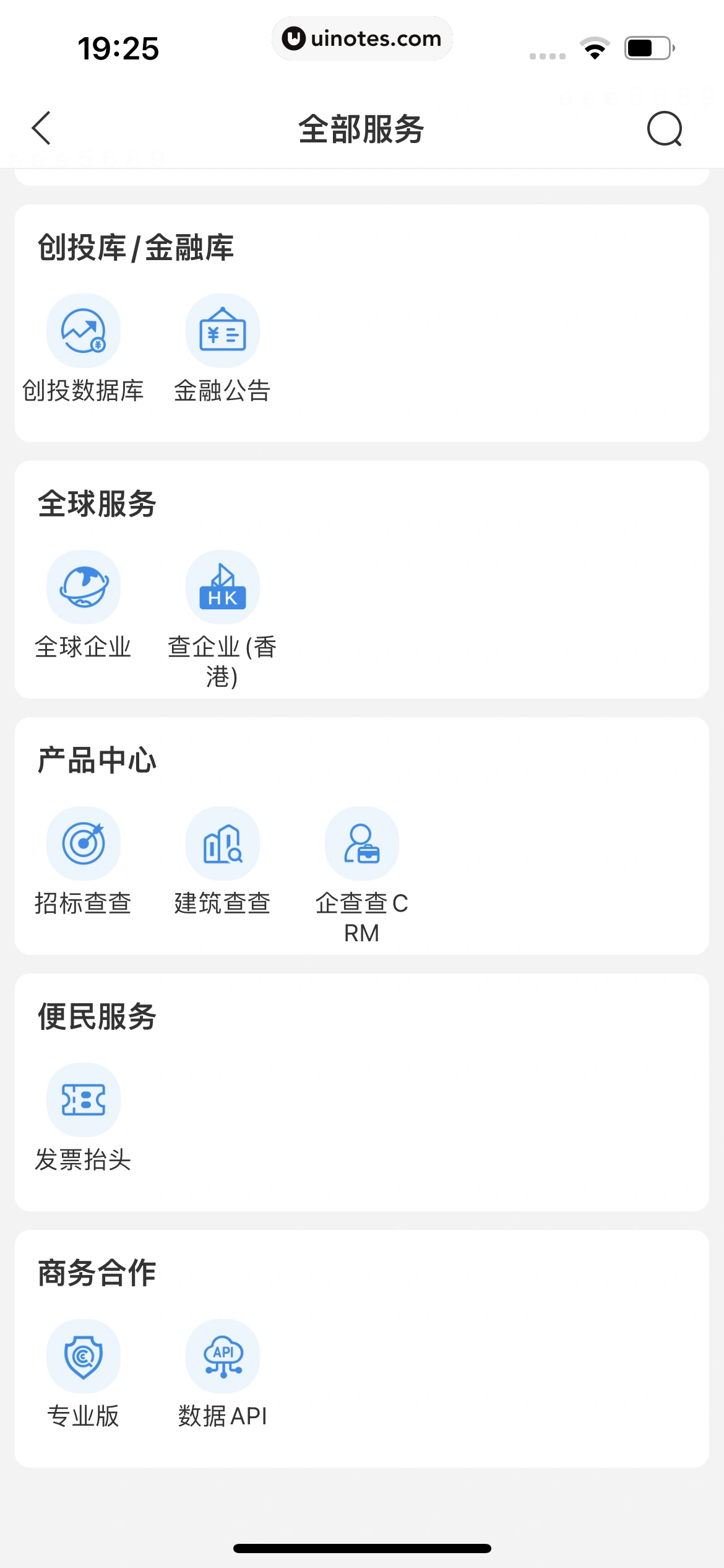 企查查 App 截图 455 - UI Notes