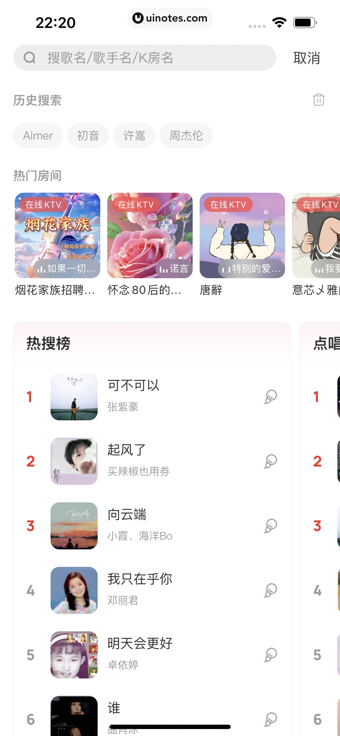 酷狗唱唱 App 截图 150 - UI Notes