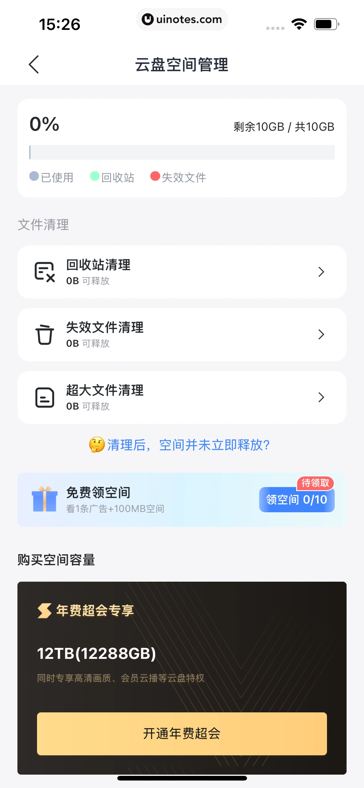 迅雷 App 截图 190 - UI Notes