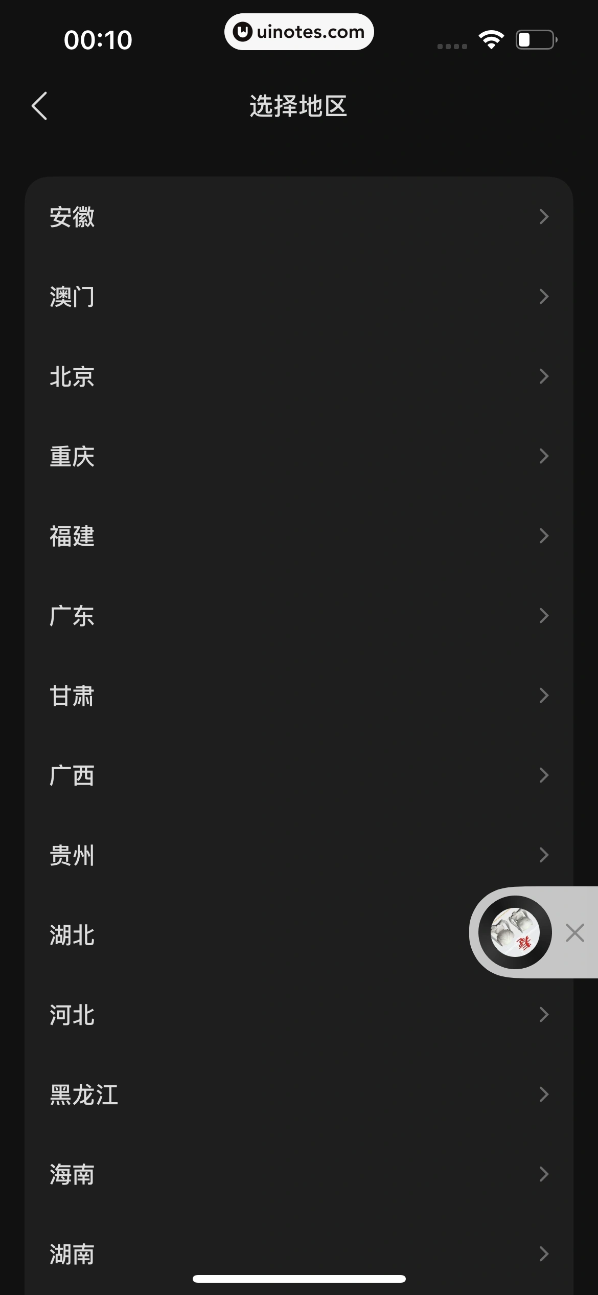 汽水音乐 App 截图 140 - UI Notes