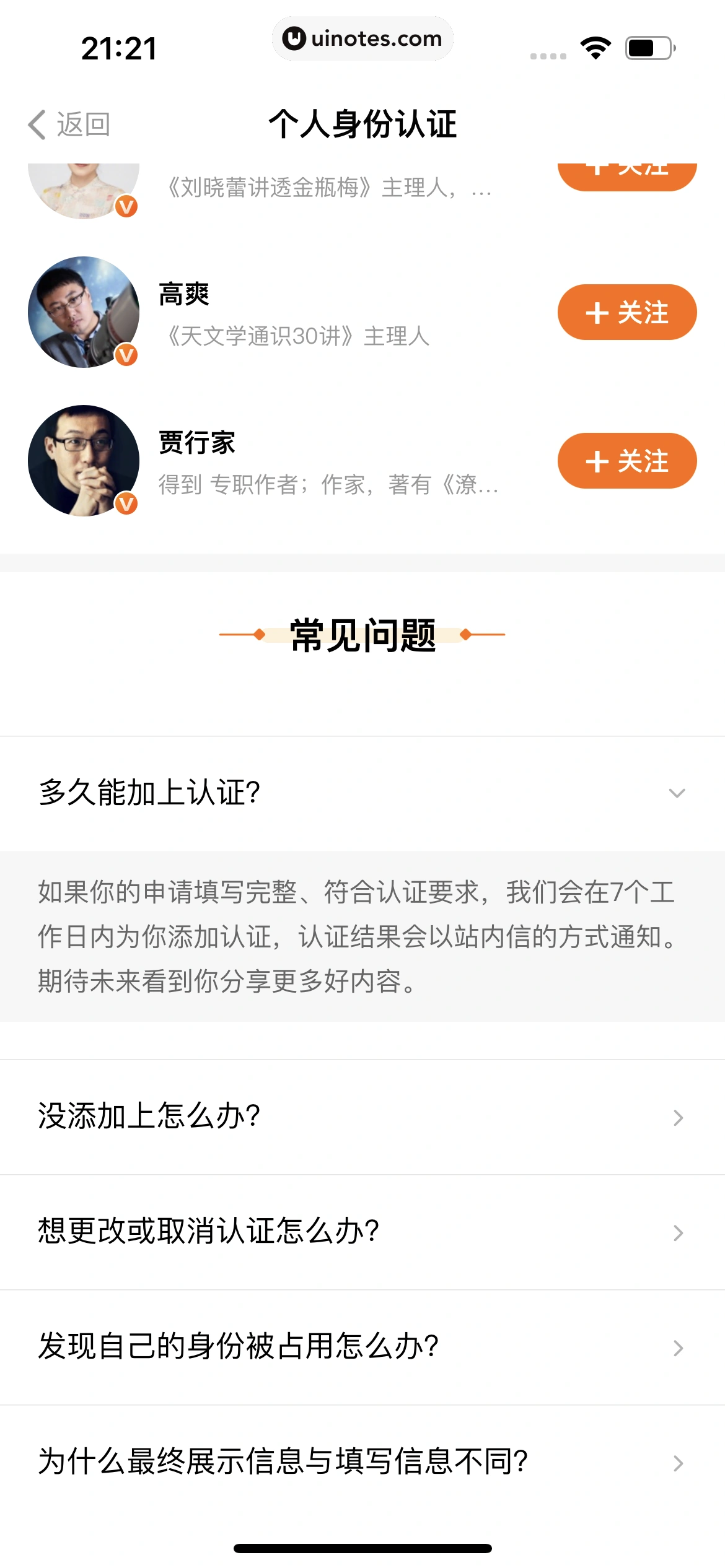 得到 App 截图 561 - UI Notes