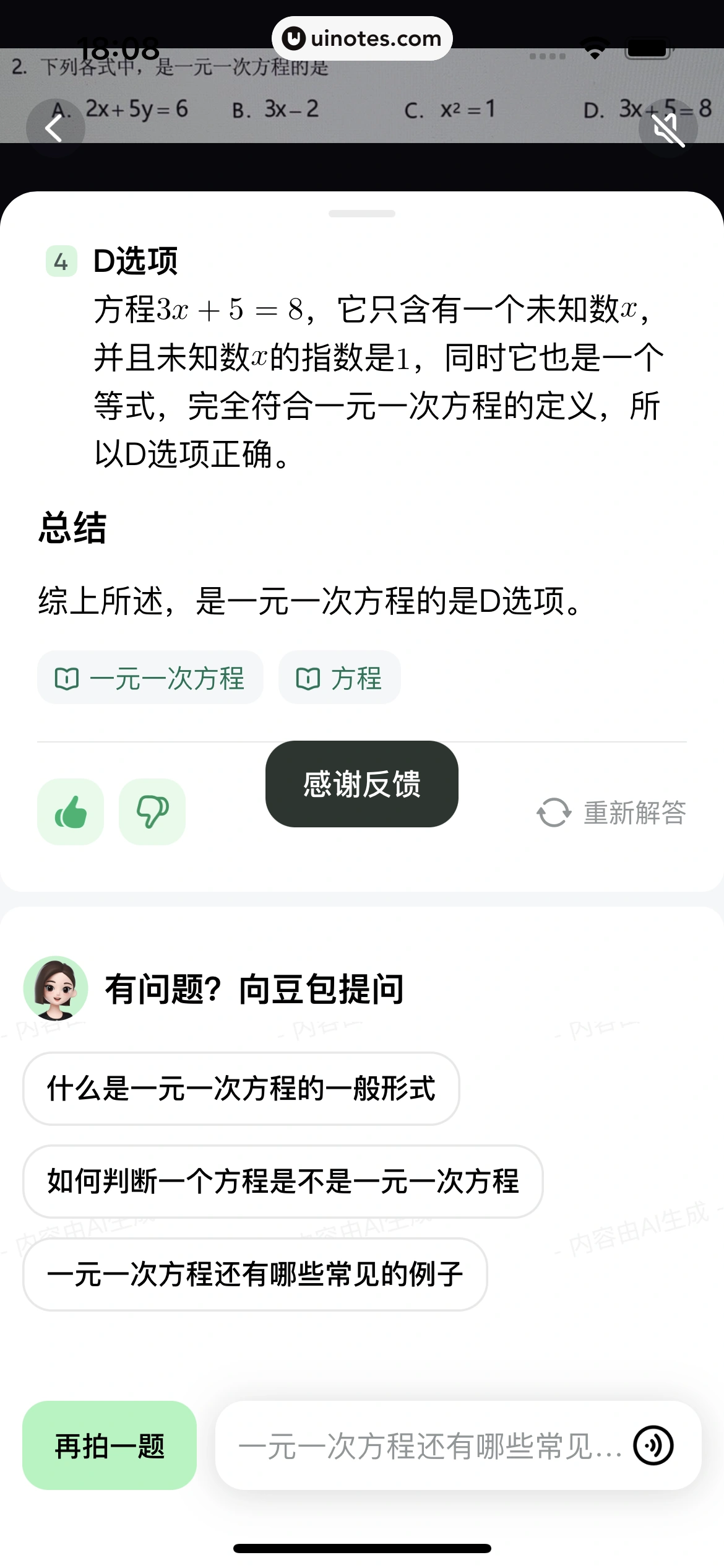 豆包爱学 App 截图 034 - UI Notes