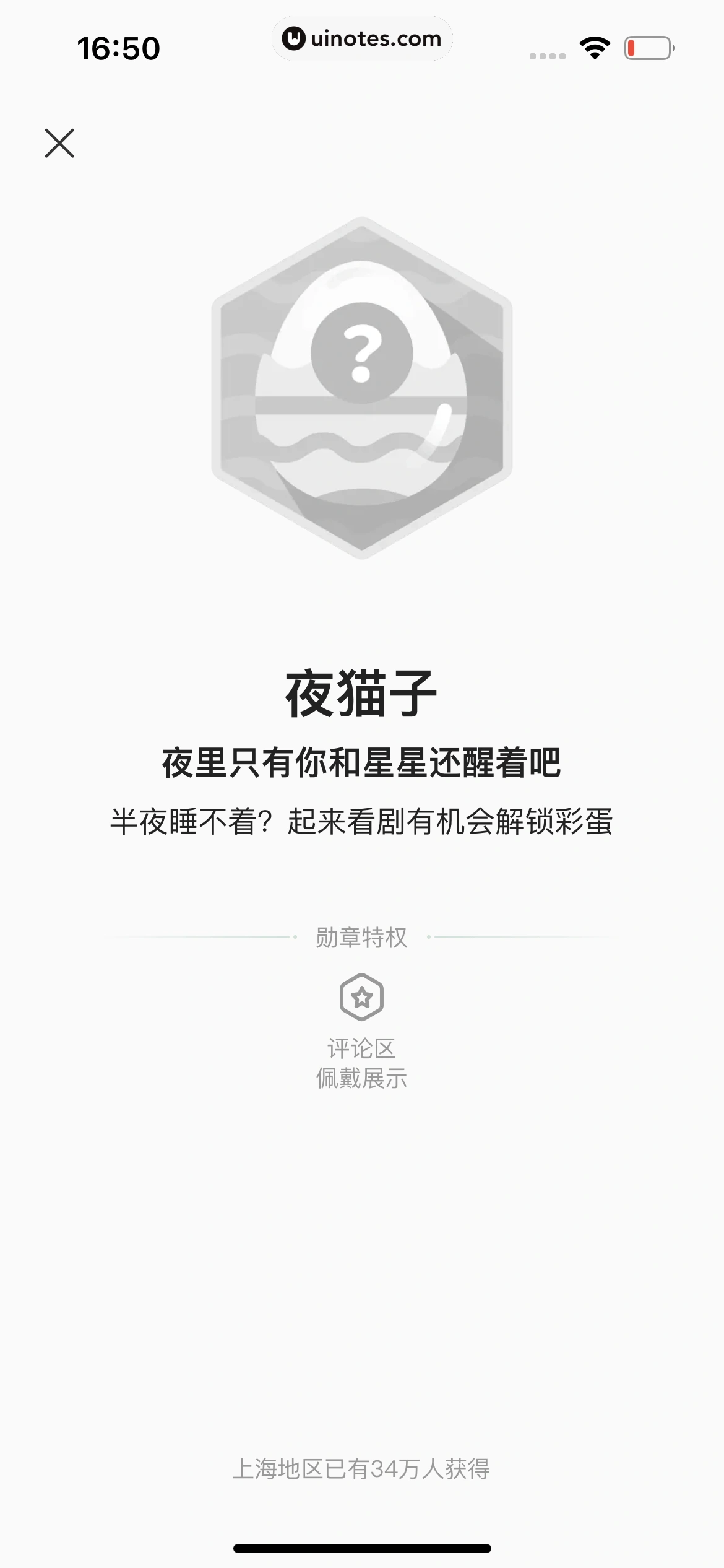 爱奇艺 App 截图 771 - UI Notes