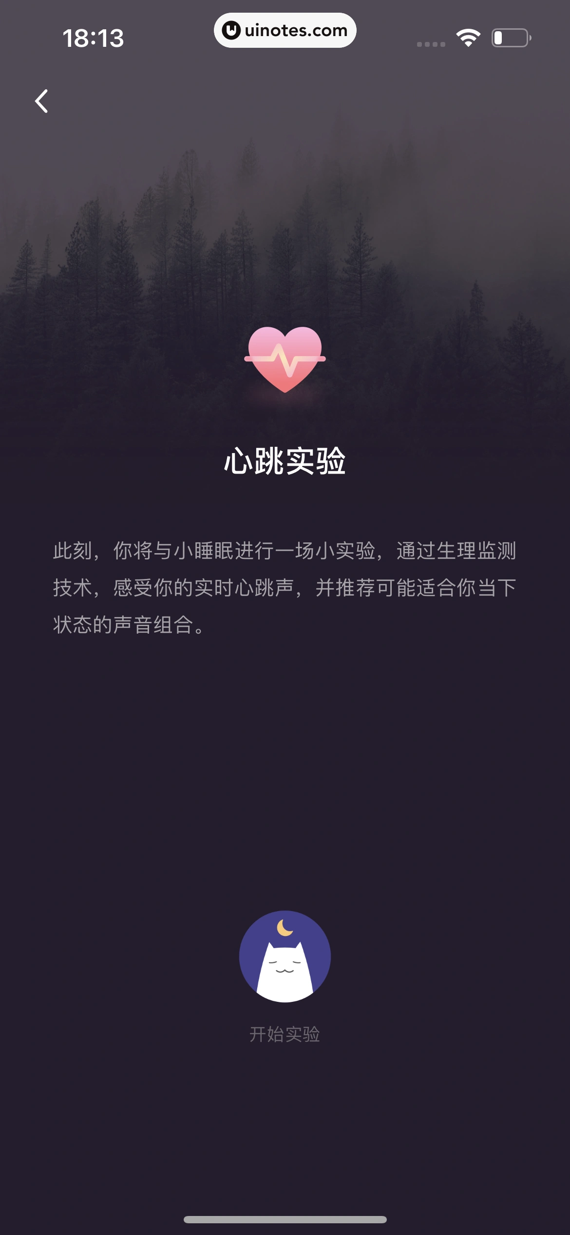 小睡眠 App 截图 402 - UI Notes