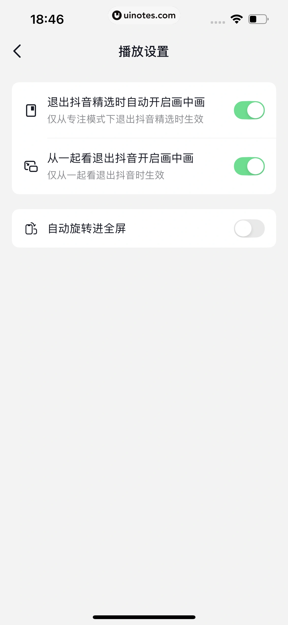抖音精选 App 截图 423 - UI Notes