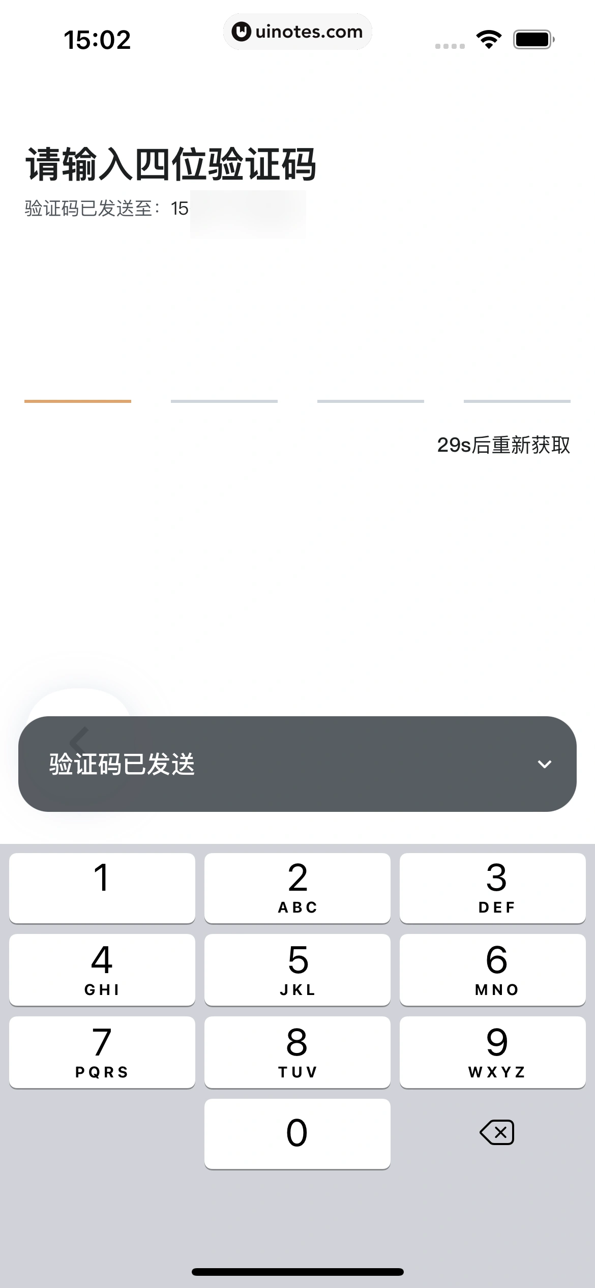嘀嗒出行 App 截图 063 - UI Notes