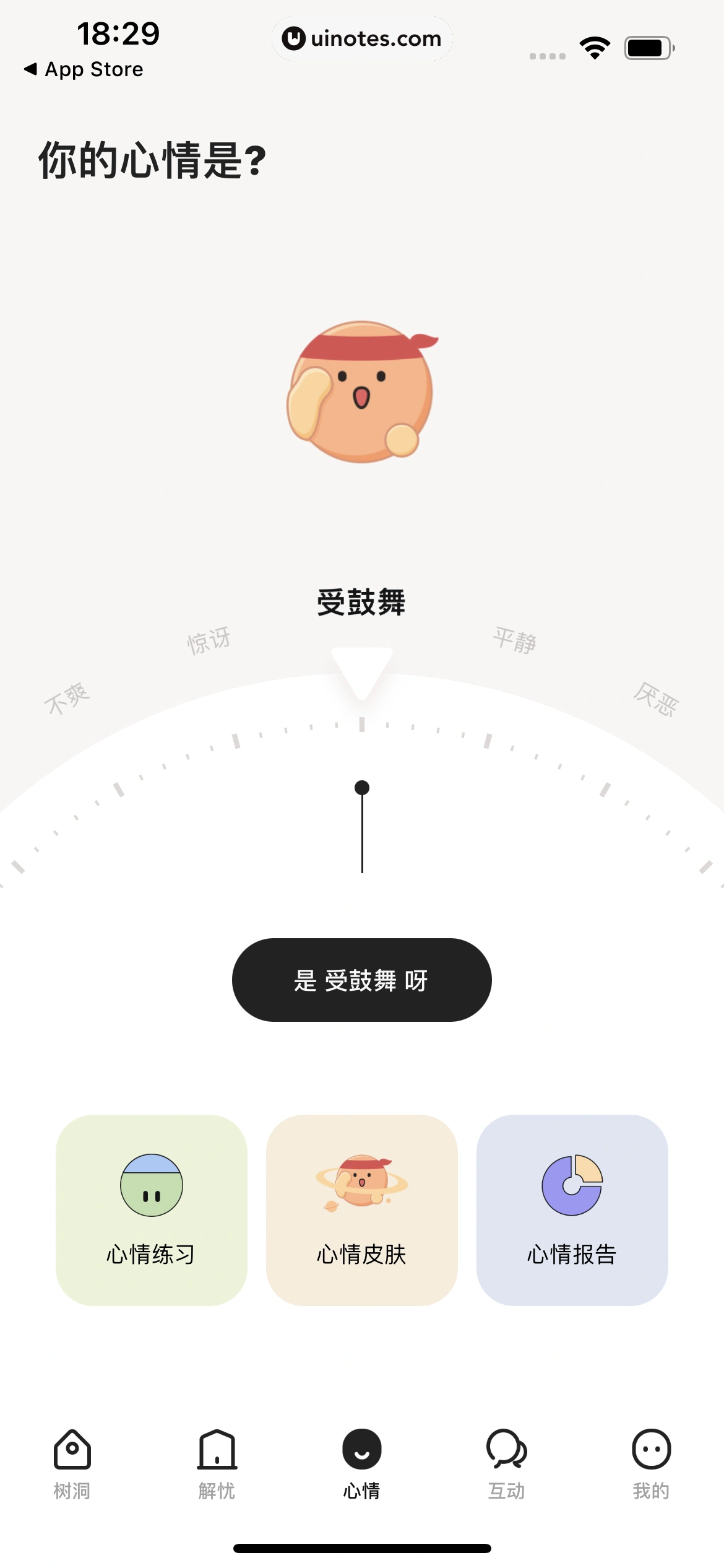岁岁 App 截图 031 - UI Notes