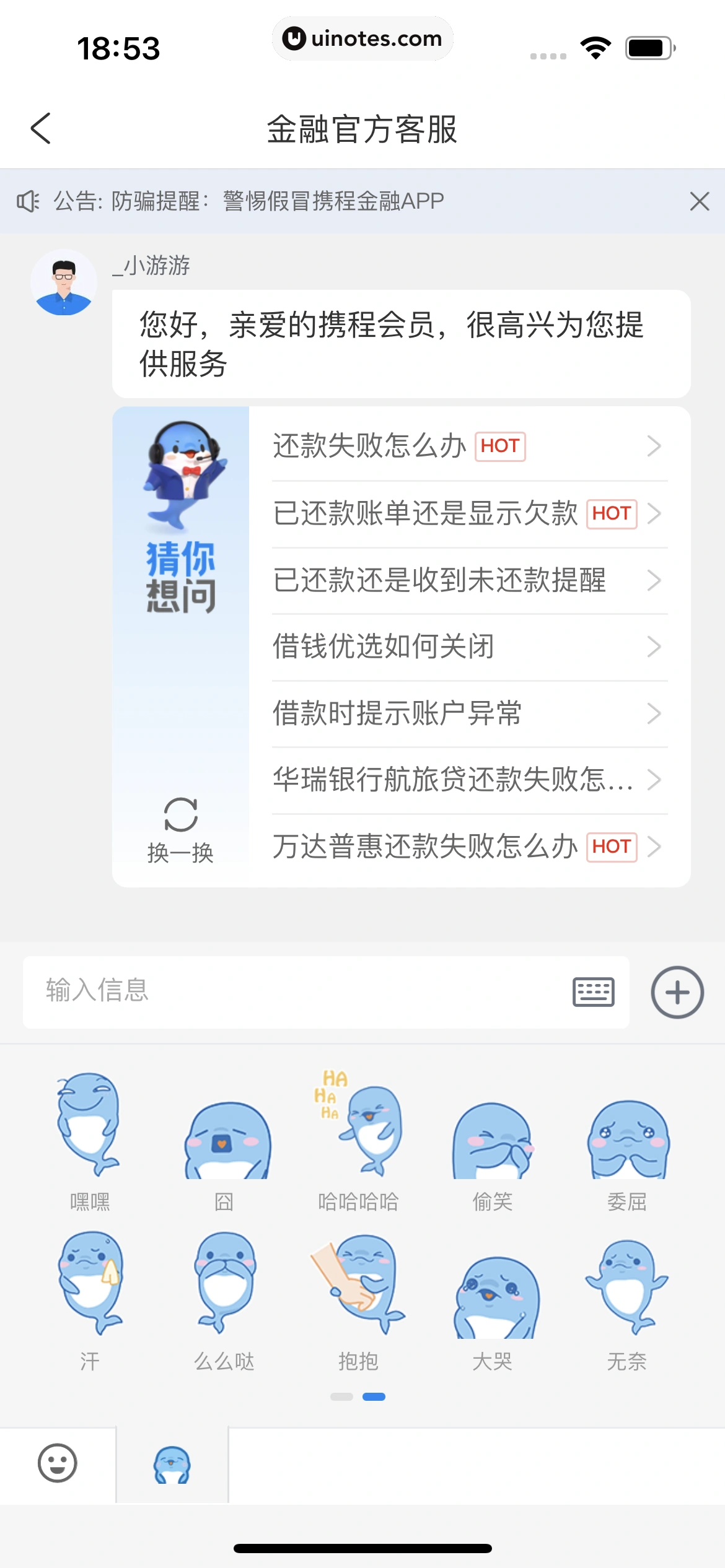 携程金融 App 截图 050 - UI Notes