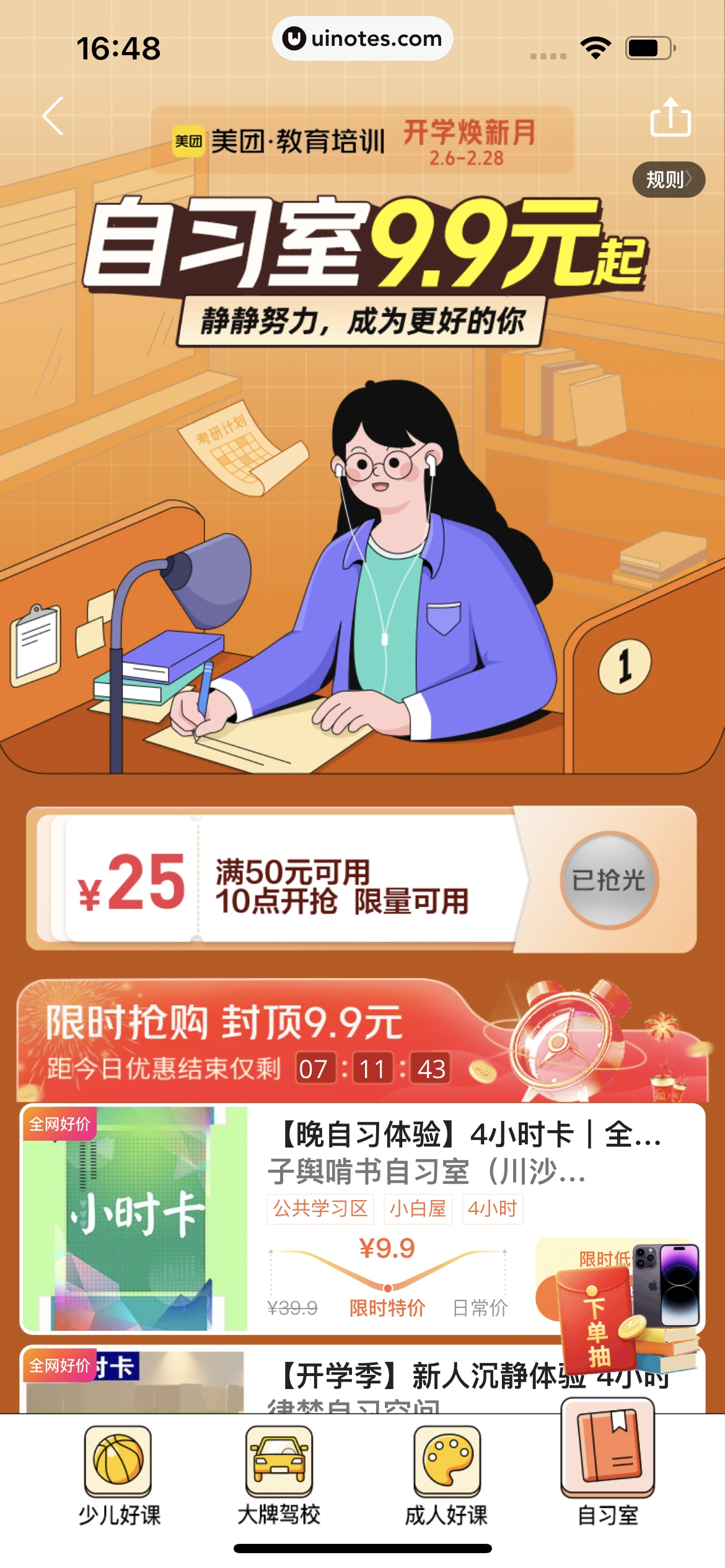 美团 App 截图 0761 - UI Notes